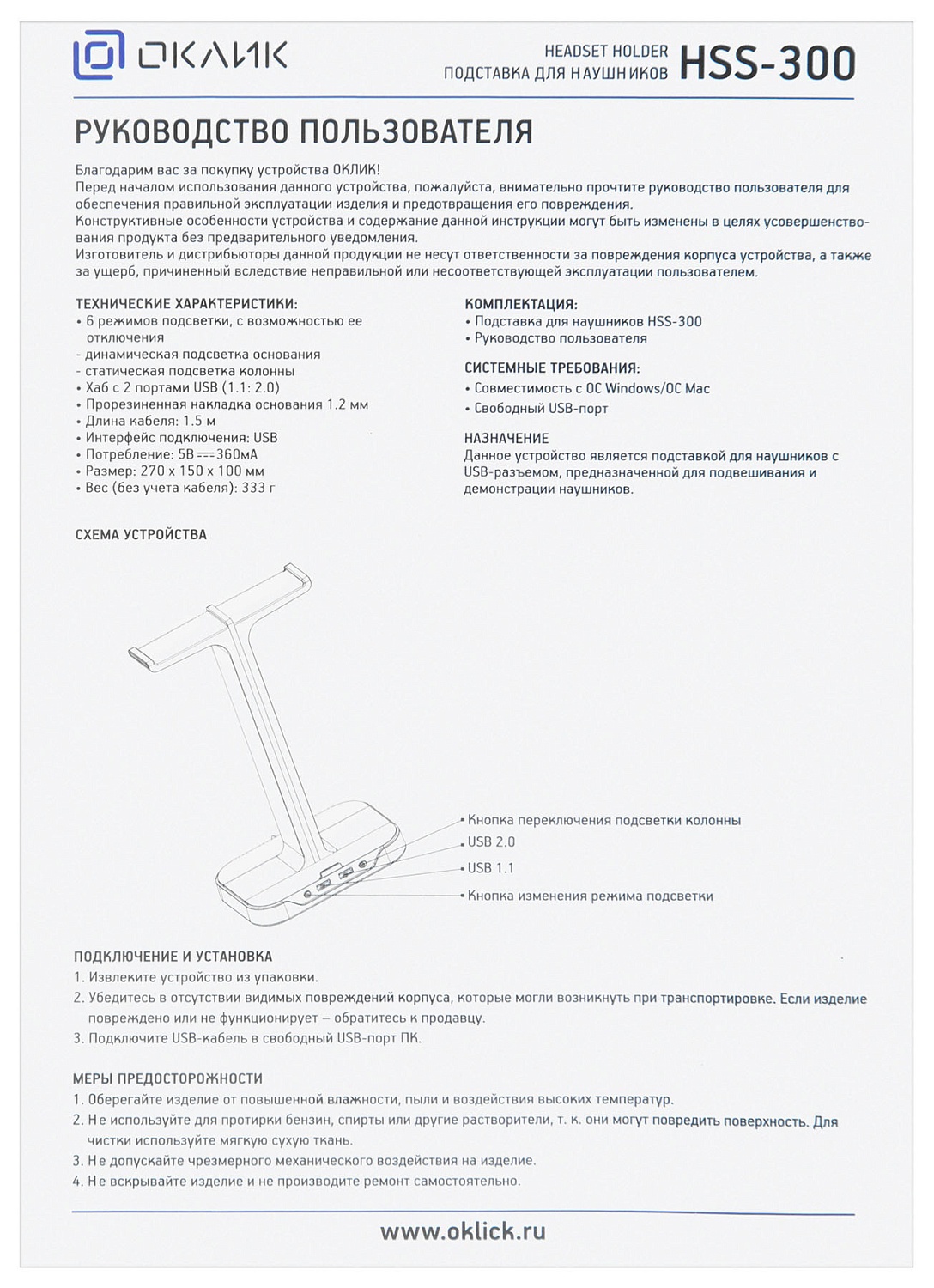 Подставка GMNG HSS-300 (1538458) черный 270x250x100мм пластик