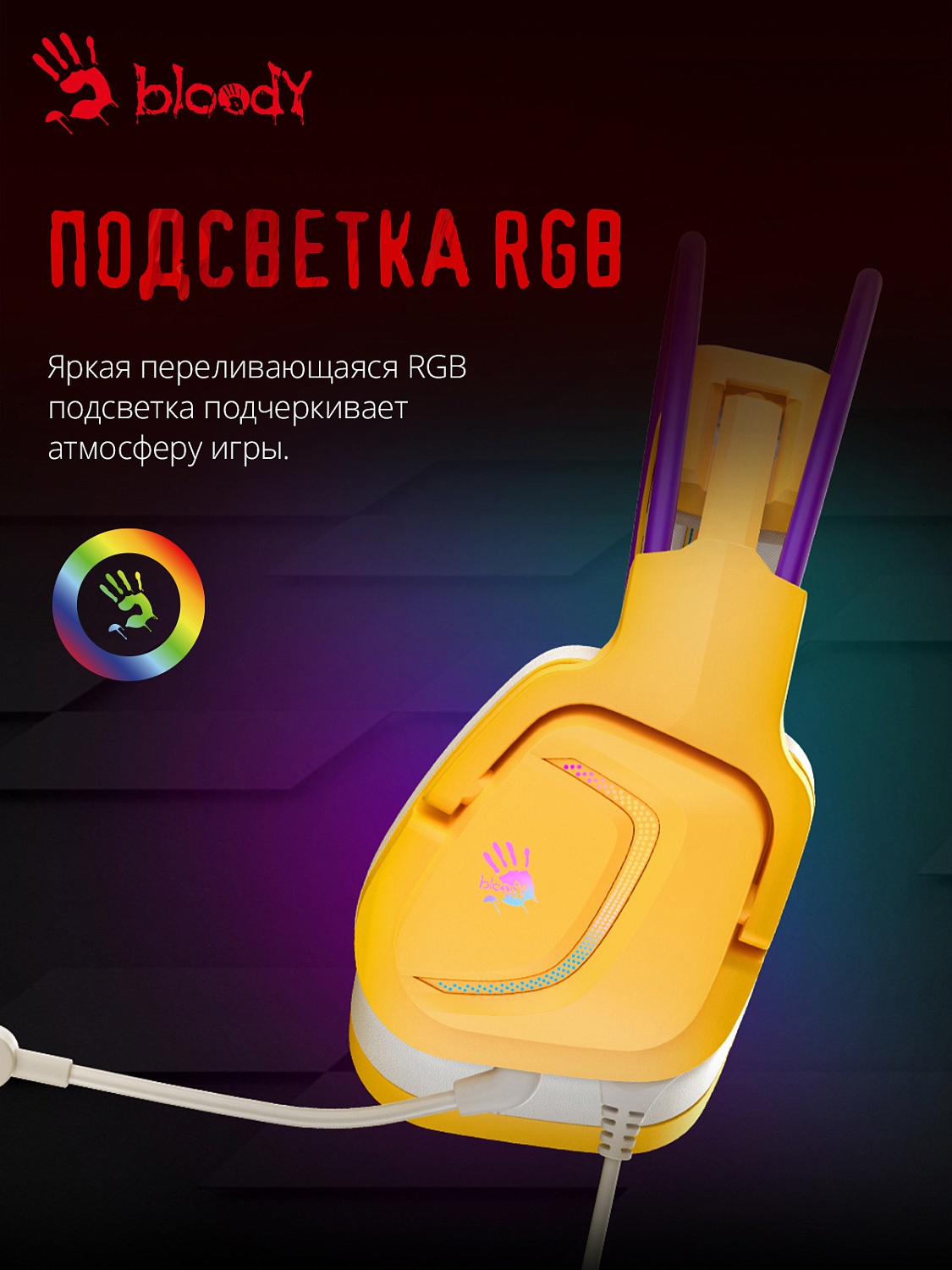Наушники с микрофоном A4Tech Bloody G575 желтый/фиолетовый 2м мониторные USB оголовье (G575 /ROYAL VIOLET/ USB)