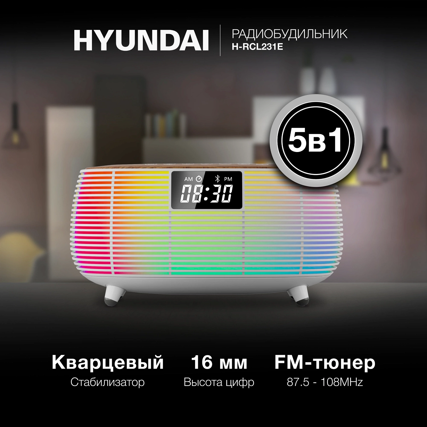 Радиобудильник Hyundai H-RCL231 белый LCD подсв:белая часы:цифровые FM Радиобудильник Hyundai H-RCL231 белый LCD подсв:белая часы:цифровые FM