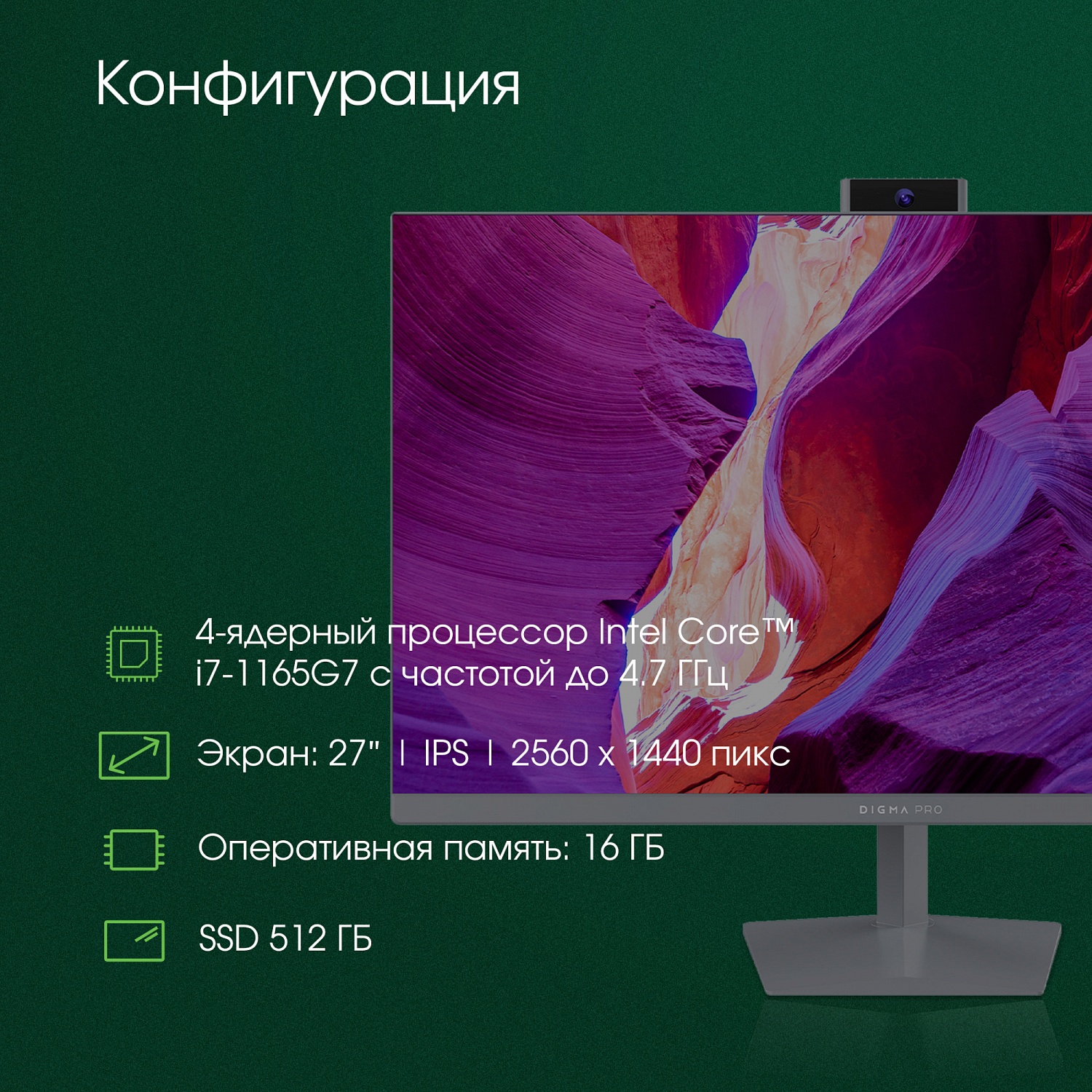 Моноблок Digma PRO AiO 27i 27" 2K i7 1165G7 (2.8) 16Gb SSD512Gb Iris Xe Windows 11 Professional GbitEth WiFi BT 90W клавиатура мышь Cam серый 2560x1440