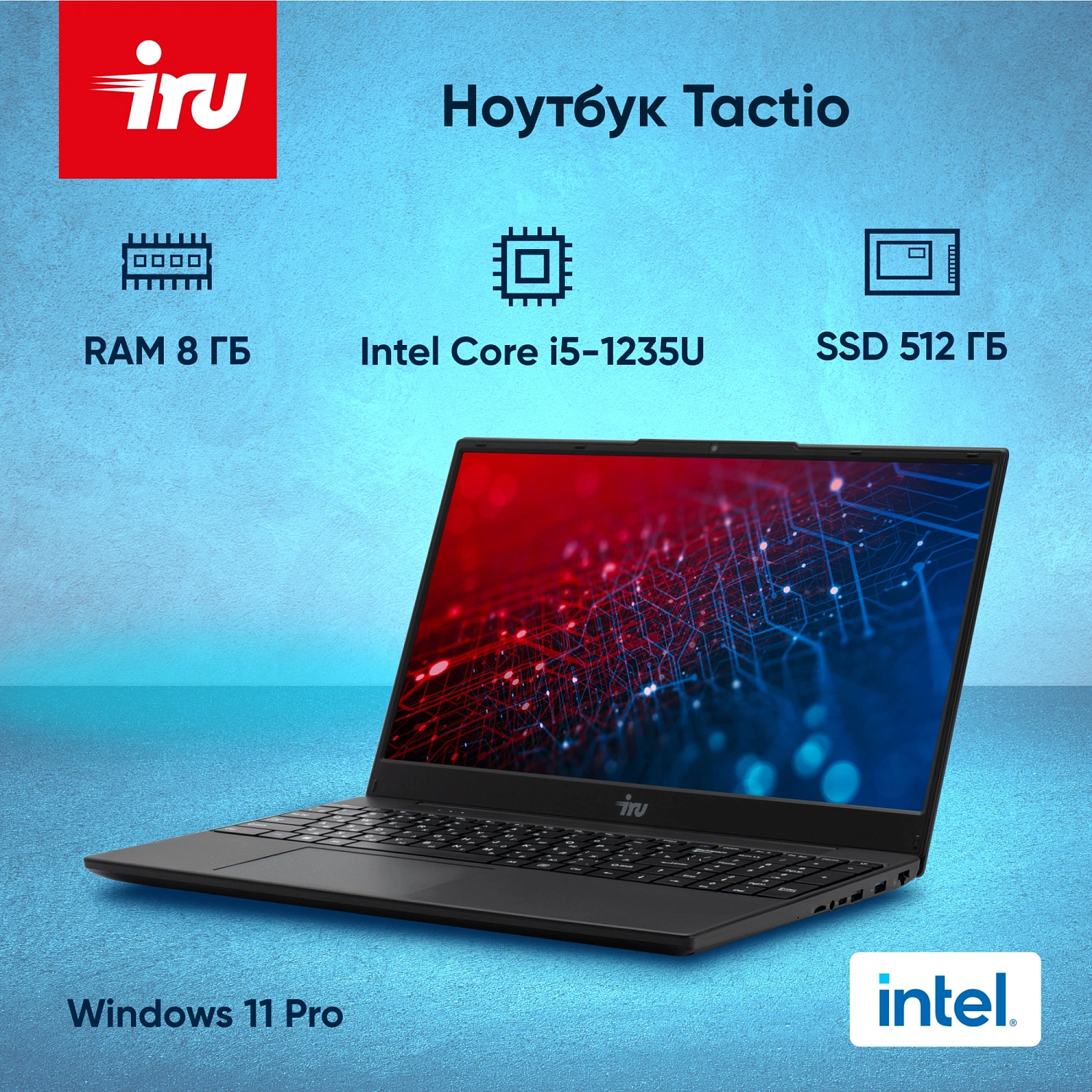 Ноутбук IRU Tactio 15ALG Core i5 1235U 8Gb SSD512Gb Intel UHD Graphics 15.6" IPS FHD (1920x1080) Windows 11 Professional black WiFi BT Cam 4500mAh (2019270)