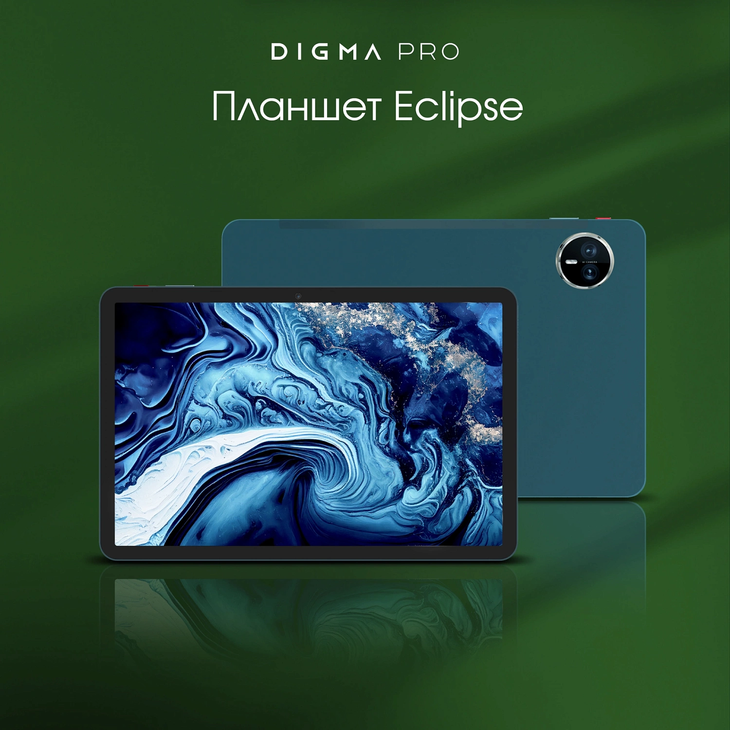 Планшет Digma Pro Eclipse T616 (2.0) 8C RAM8Gb ROM256Gb 11" In-Cell 1920x1200 4G 2Sim Android 14 зеленый 20Mpix 8Mpix BT WiFi microSD 1Tb 8000mAh