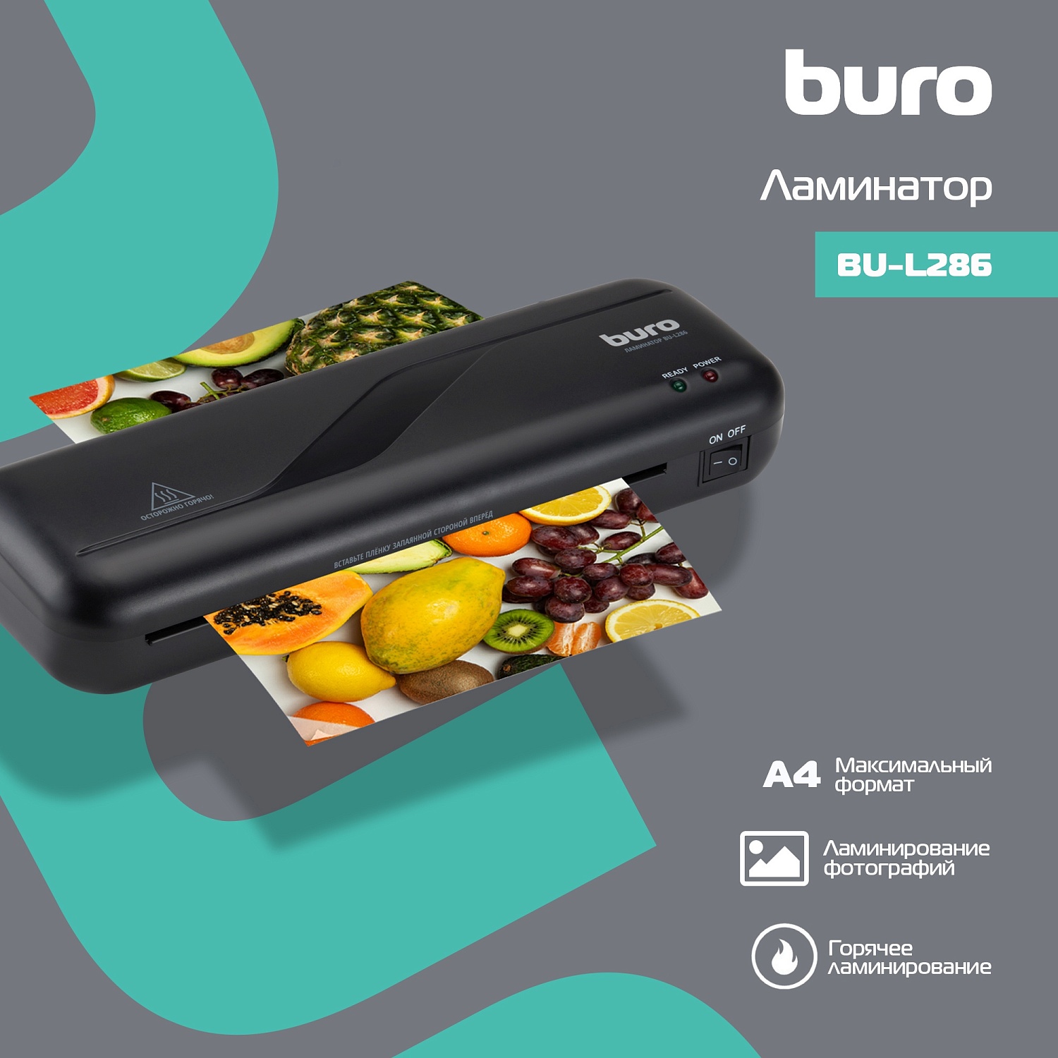 Ламинатор Buro BU-L286 черный A4 (70-125мкм) 28см/мин (2вал.) лам.фото
