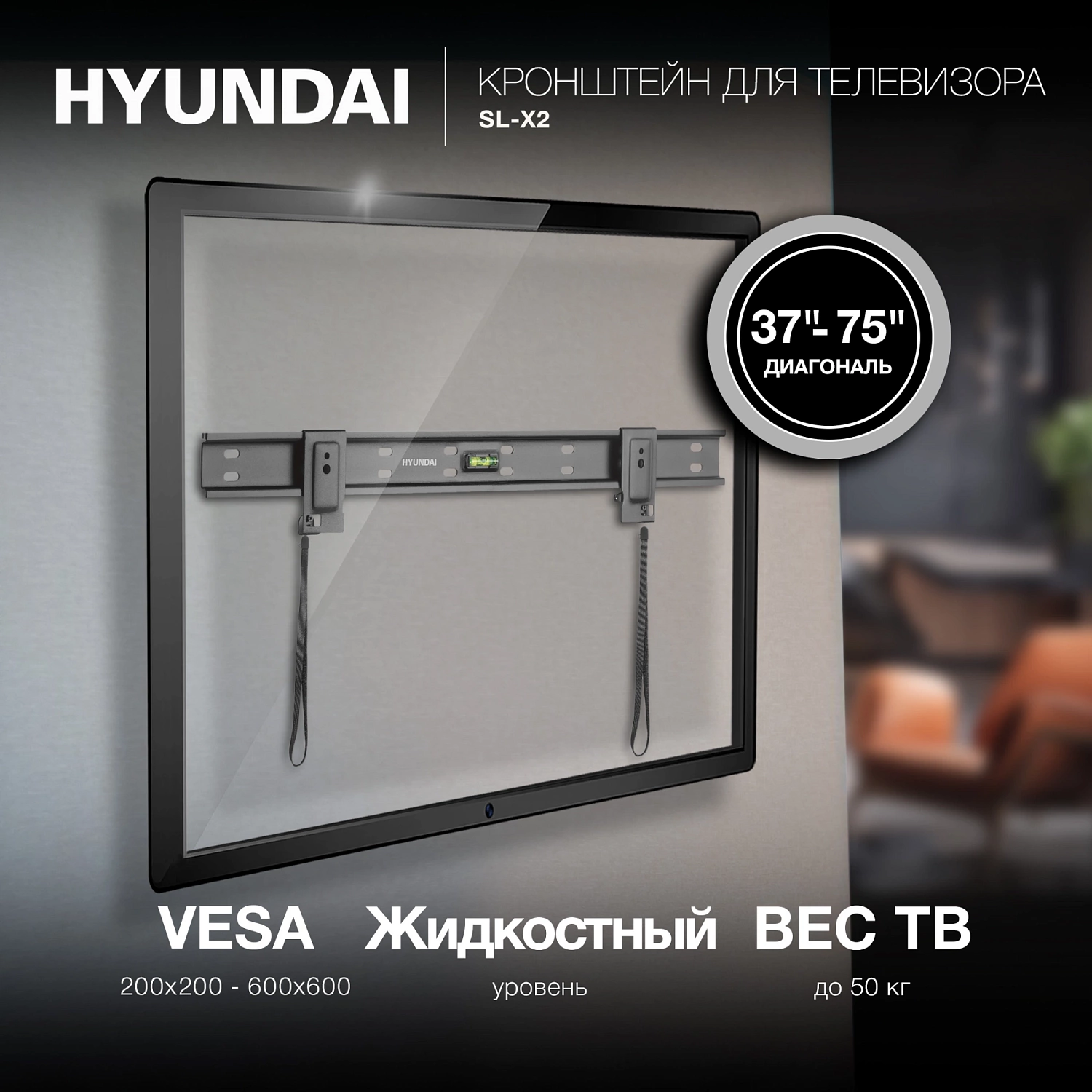 Кронштейн для телевизора Hyundai SL-X2 черный 37"-75" макс.50кг настенный фиксированный