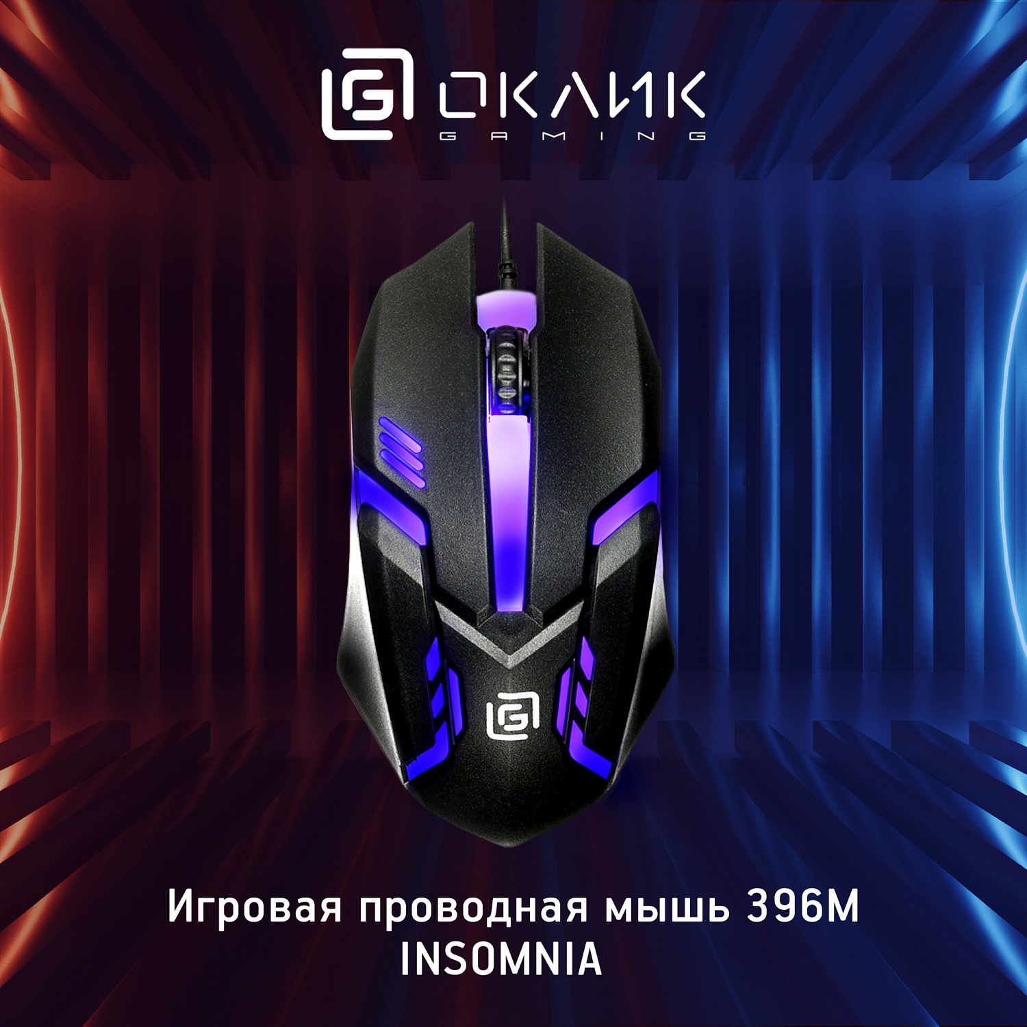 Мышь Оклик 396M INSOMNIA черный оптическая (1200dpi) USB (3but) Мышь Оклик 396M INSOMNIA черный оптическая (1200dpi) USB (3but)