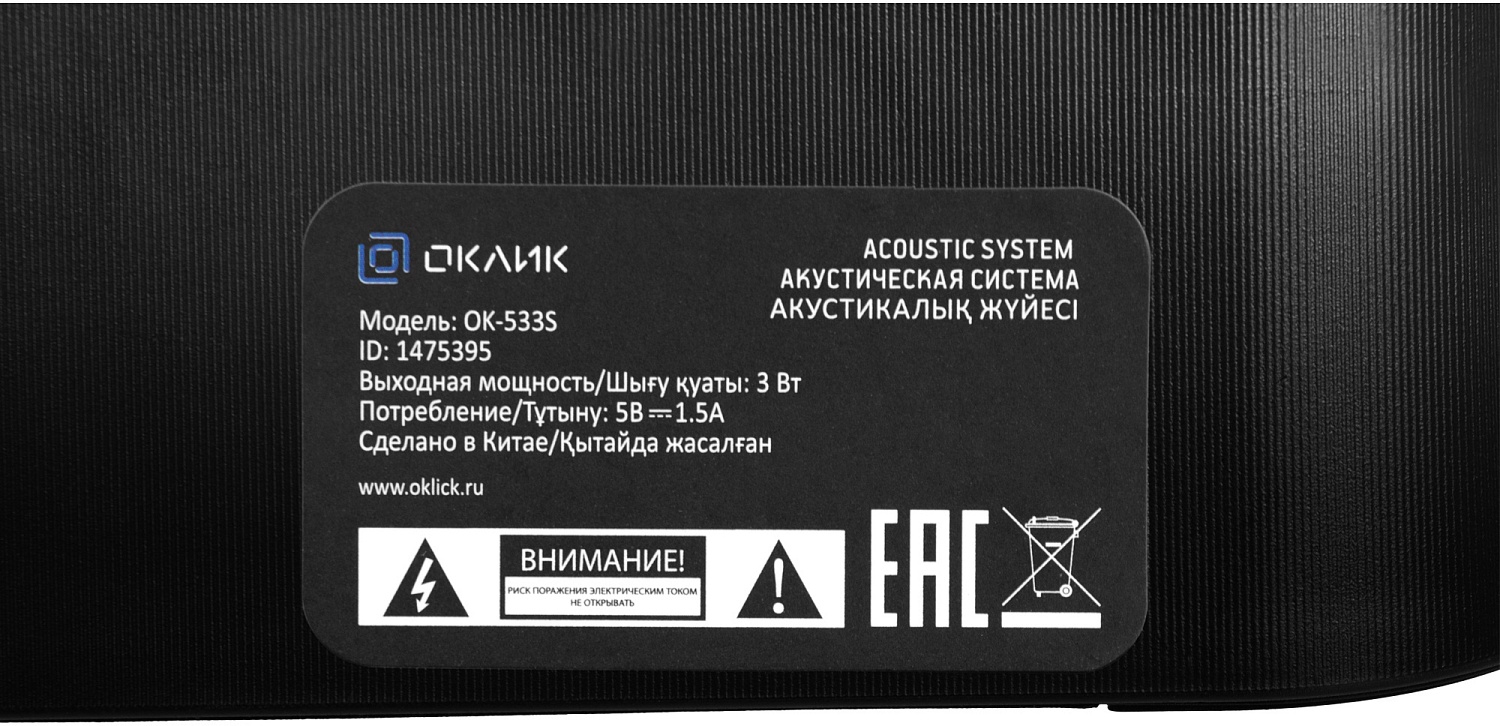 Саундбар Оклик OK-533S 2.0 6Вт черный