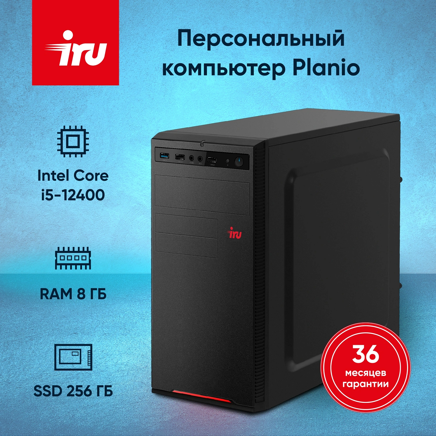 ПК IRU Planio 310H6SEV MT i5 12400 (2.5) 8Gb SSD256Gb UHDG 730 FreeDOS GbitEth 400W черный (RUS) (2112564)
