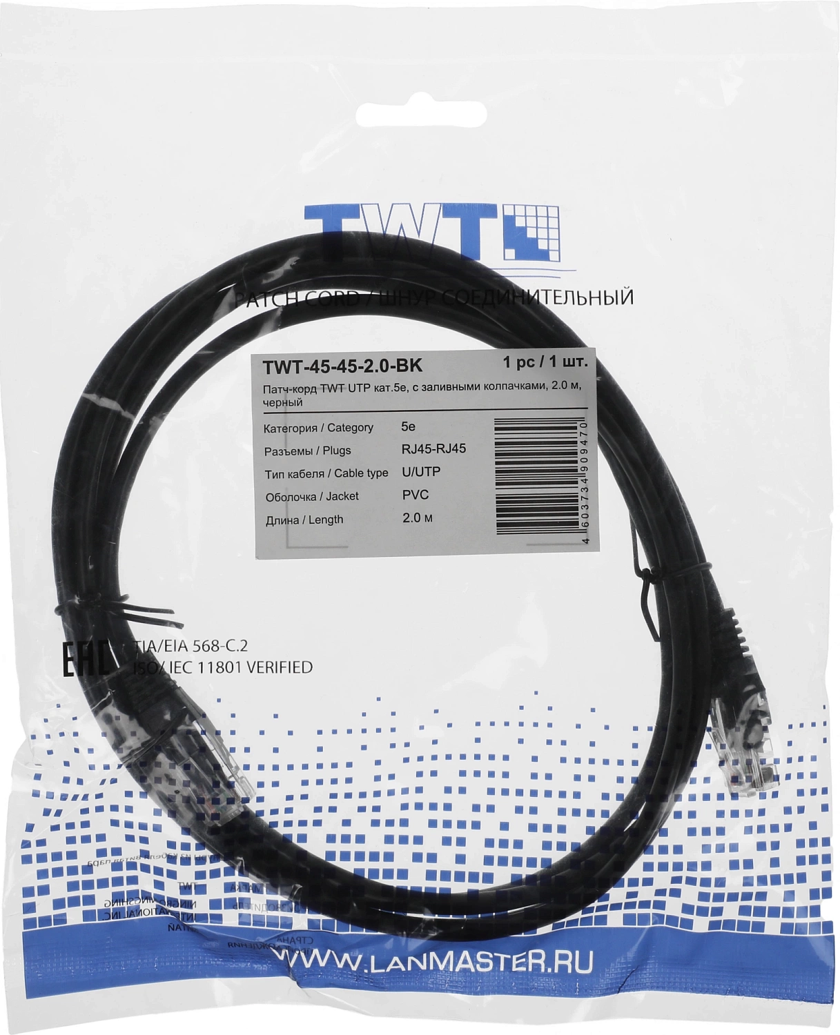 Патч-корд Lanmaster TWT-45-45-2.0-BK UTP RJ-45 вил.-вилка RJ-45 кат.5E 2м черный ПВХ (уп.:1шт)