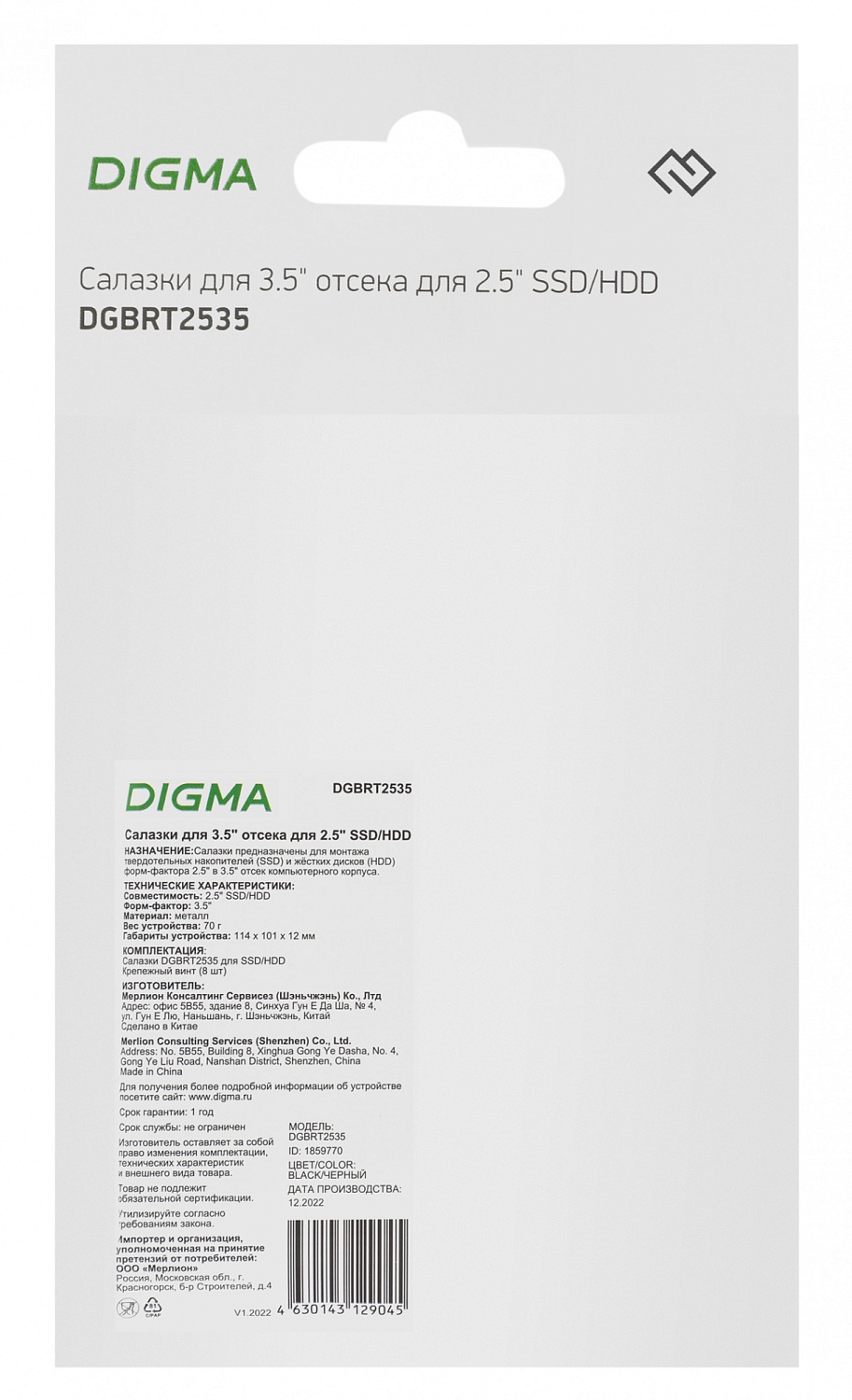 Салазки для 3.5" отсека Digma для HDD 2.5" DGBRT2535 металл