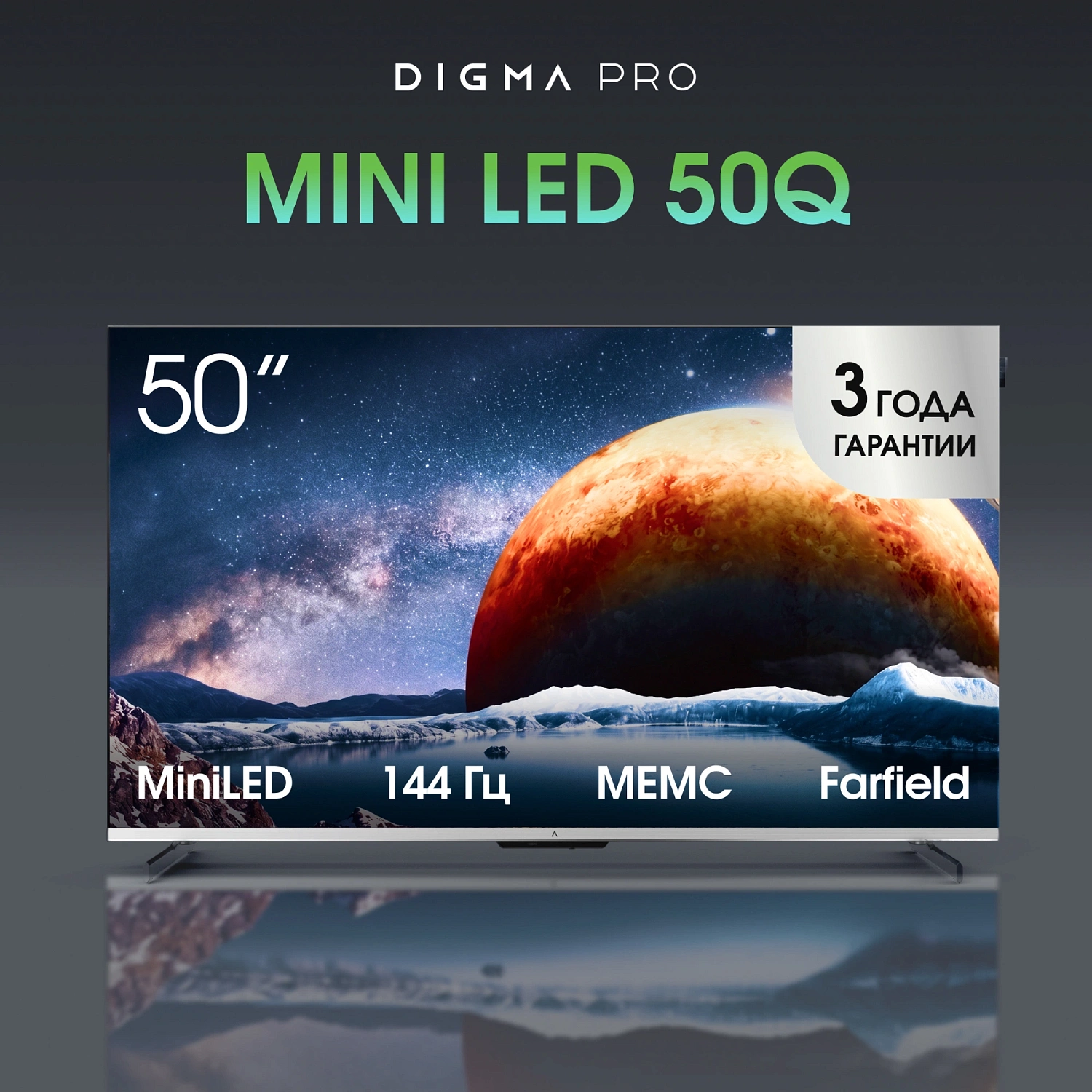 Телевизор QLED Digma Pro 50" Mini LED 50Q Google TV Frameless серебристый/серебристый 4K Ultra HD 144Hz MEMC DVB-T DVB-T2 DVB-C DVB-S DVB-S2 USB WiFi Smart TV