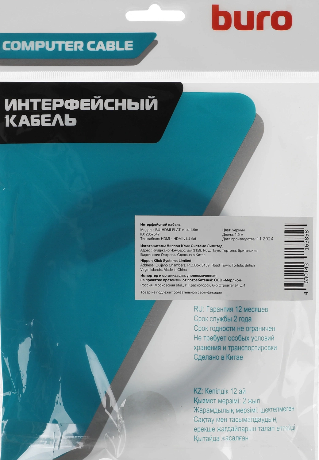 Кабель аудио-видео Buro BU-HDMI-FLAT-v1.4-1.5m HDMI (m)/HDMI (m) 1.5м. позолоч.конт. черный