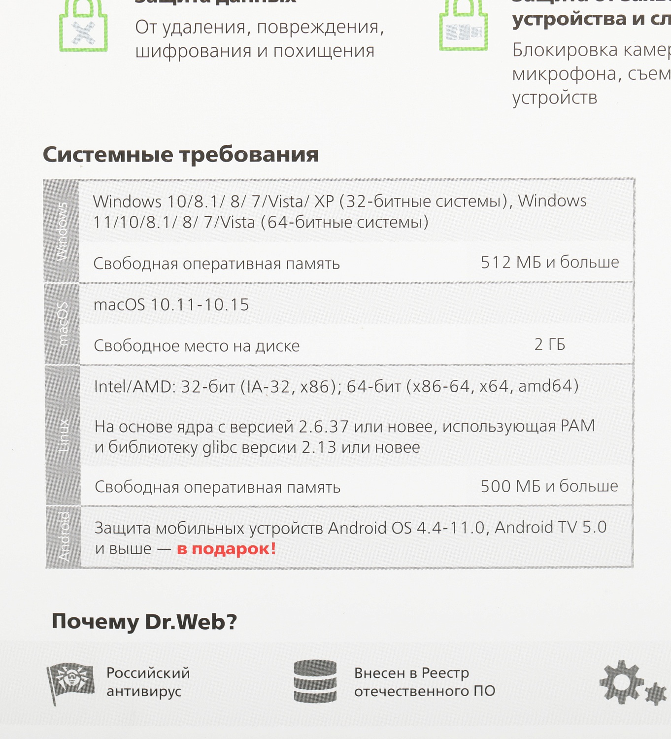 Программное Обеспечение DR.Web Security Space КЗ 1ПК 1г (BHW-B-12M-1-A3)
