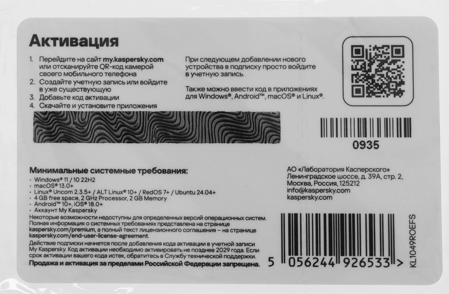 Программное Обеспечение Kaspersky Premium + Who Calls 5-Device 1 year Base Card (KL1049ROEFS)