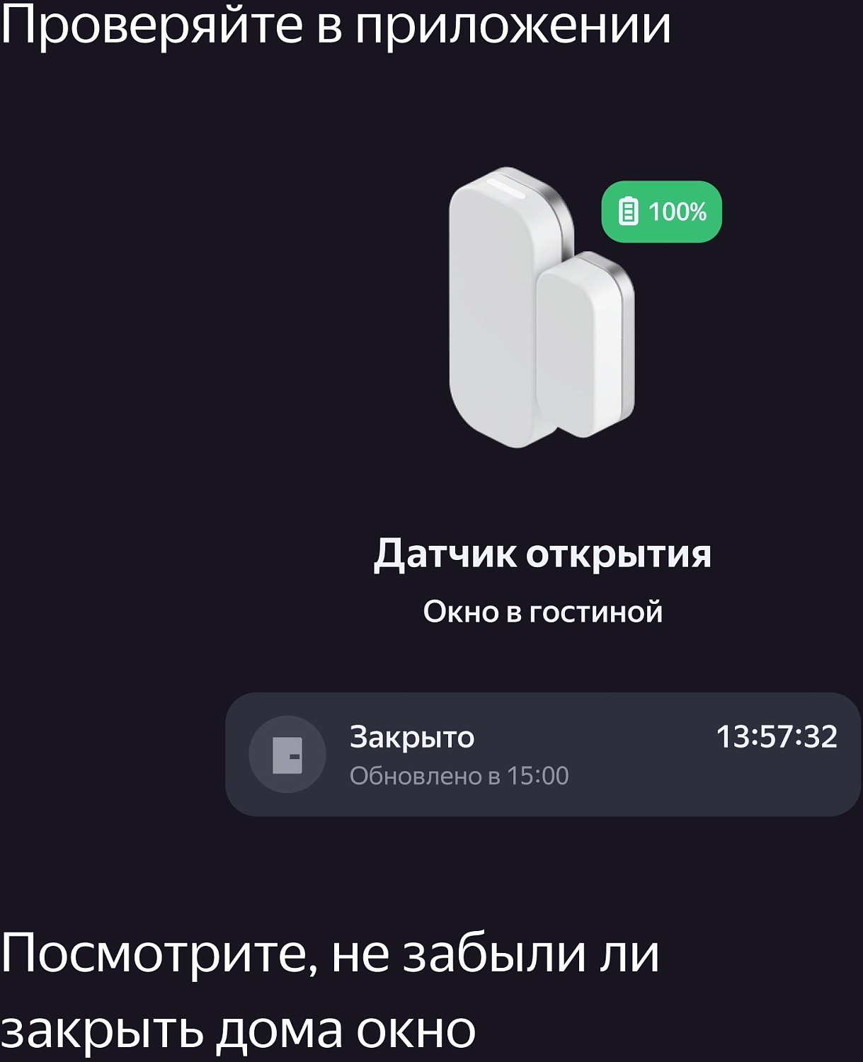 Датчик откр.двери/окна Yandex YNDX-00520 белый