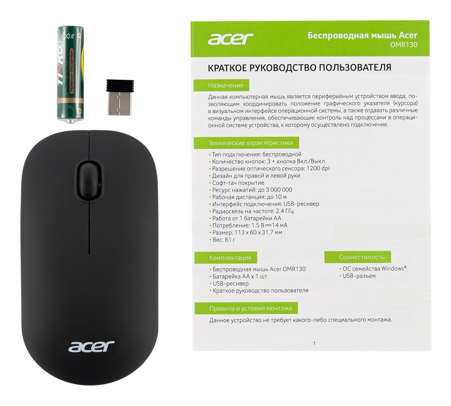Мышь Acer OMR130 черный оптическая (1200dpi) беспроводная USB (3but) Мышь Acer OMR130 черный оптическая (1200dpi) беспроводная USB (3but)