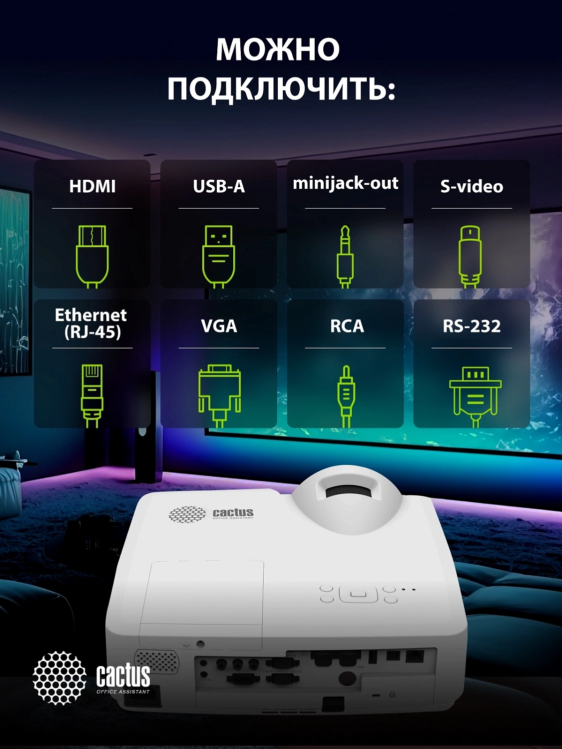 Проектор Cactus Bright CS-V2.WT 3LCD 4400Lm ANSI (1024x768) 30000:1 ресурс лампы:10000часов 1xUSB typeA 1xUSB typeB 2xHDMI 4кг