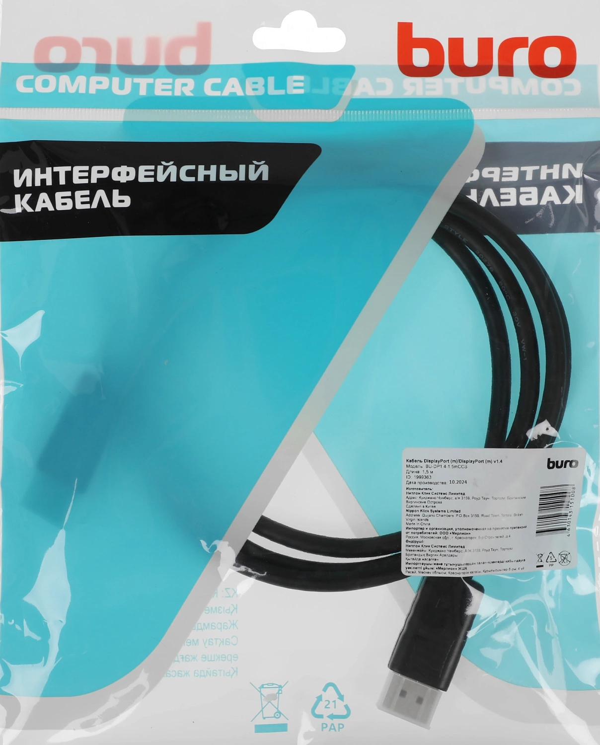 Кабель аудио-видео Buro DisplayPort (m)/DisplayPort (m) 1.5м. черный (BU-DP1.4-1.5MCCS)