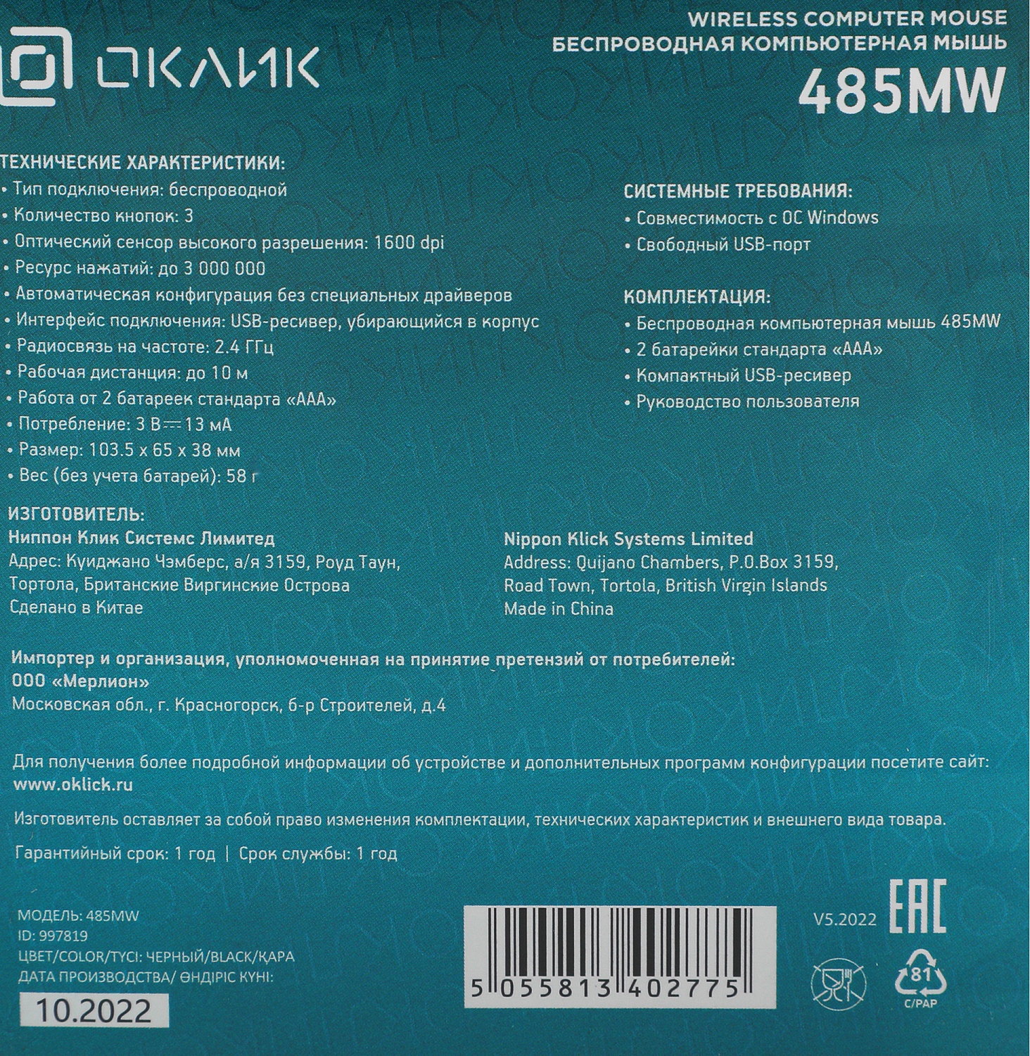 Мышь Оклик 485MW черный оптическая (1600dpi) беспроводная USB для ноутбука (3but) Мышь Оклик 485MW черный оптическая (1600dpi) беспроводная USB для ноутбука (3but)