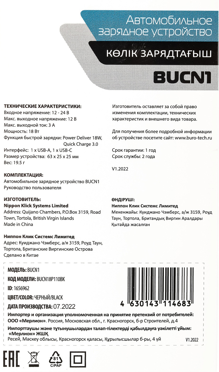Автомобильное зар./устр. Buro BUCN1 18W 3A (PD+QC) USB-C/USB-A универсальное черный (BUCN18P110BK)