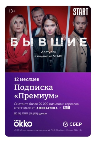 ПО OKKO Код Рremium 12 мес. (OKKO-PREM-1Y)