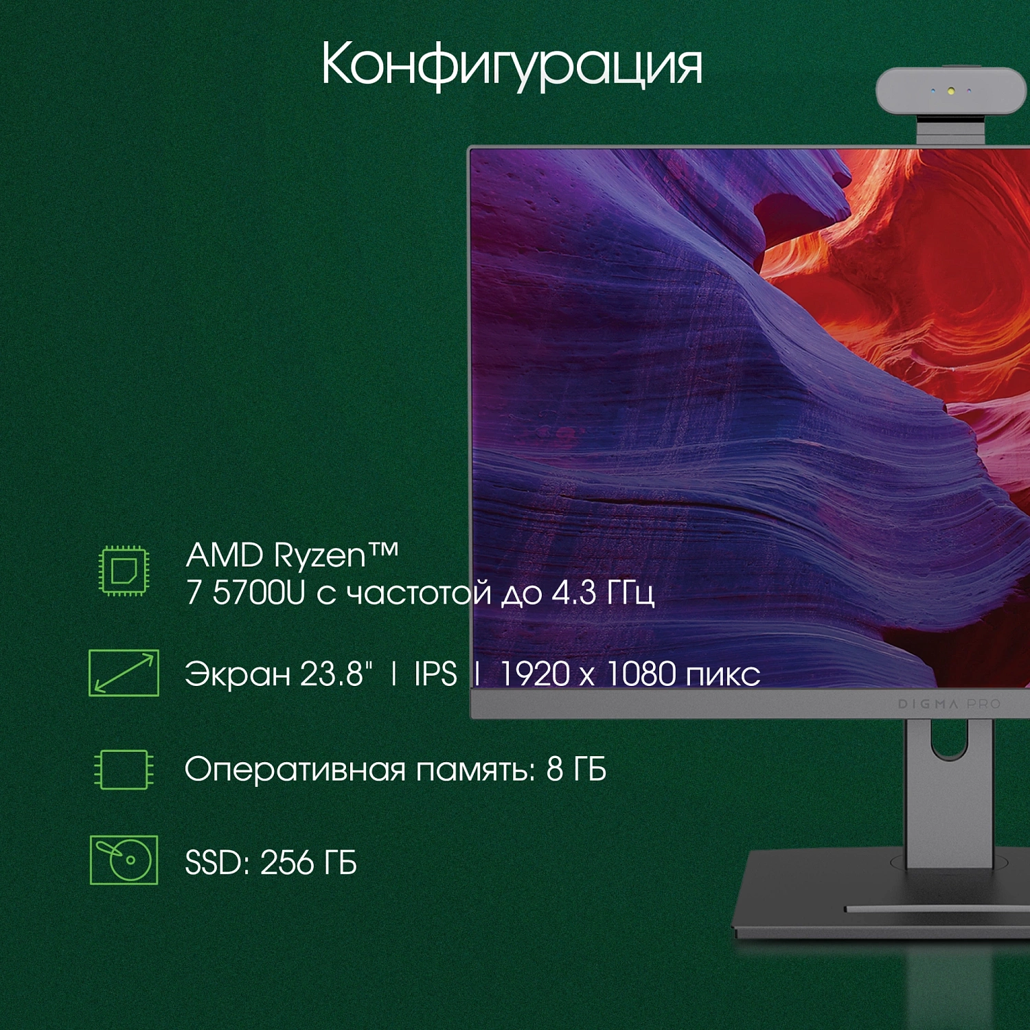 Моноблок Digma Pro Vision 23.8" Full HD Ryzen 7 5700U (1.8) 8Gb SSD256Gb UHDG CR Windows 11 Professional Eth WiFi BT 90W клавиатура мышь Cam черный 1920x1080