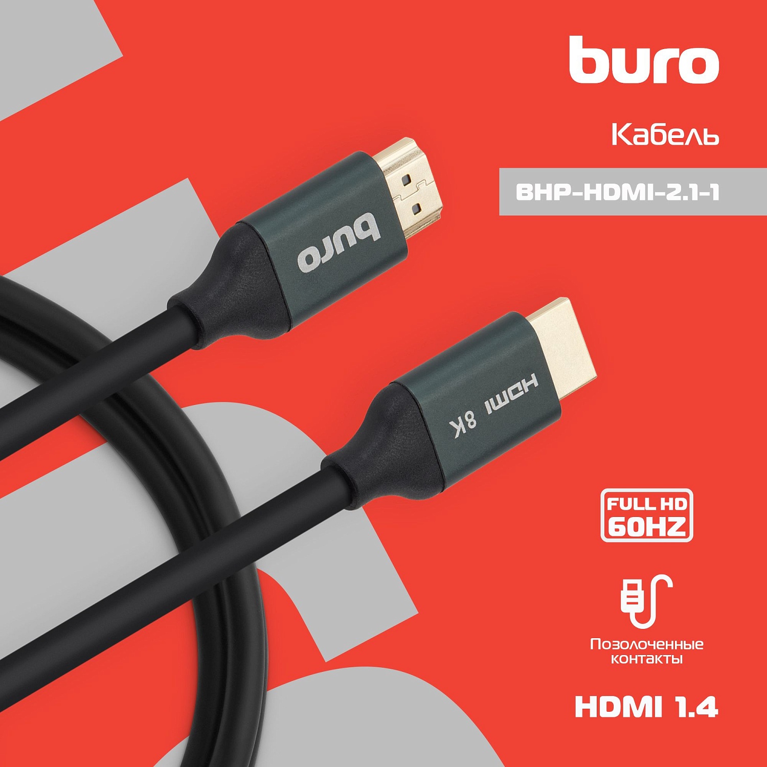 Кабель аудио-видео Buro HDMI (m)/HDMI (m) 1м. феррит.кольца позолоч.конт. черный (BHP-HDMI-2.1-1G) Кабель аудио-видео Buro HDMI (m)/HDMI (m) 1м. феррит.кольца позолоч.конт. черный (BHP-HDMI-2.1-1G)