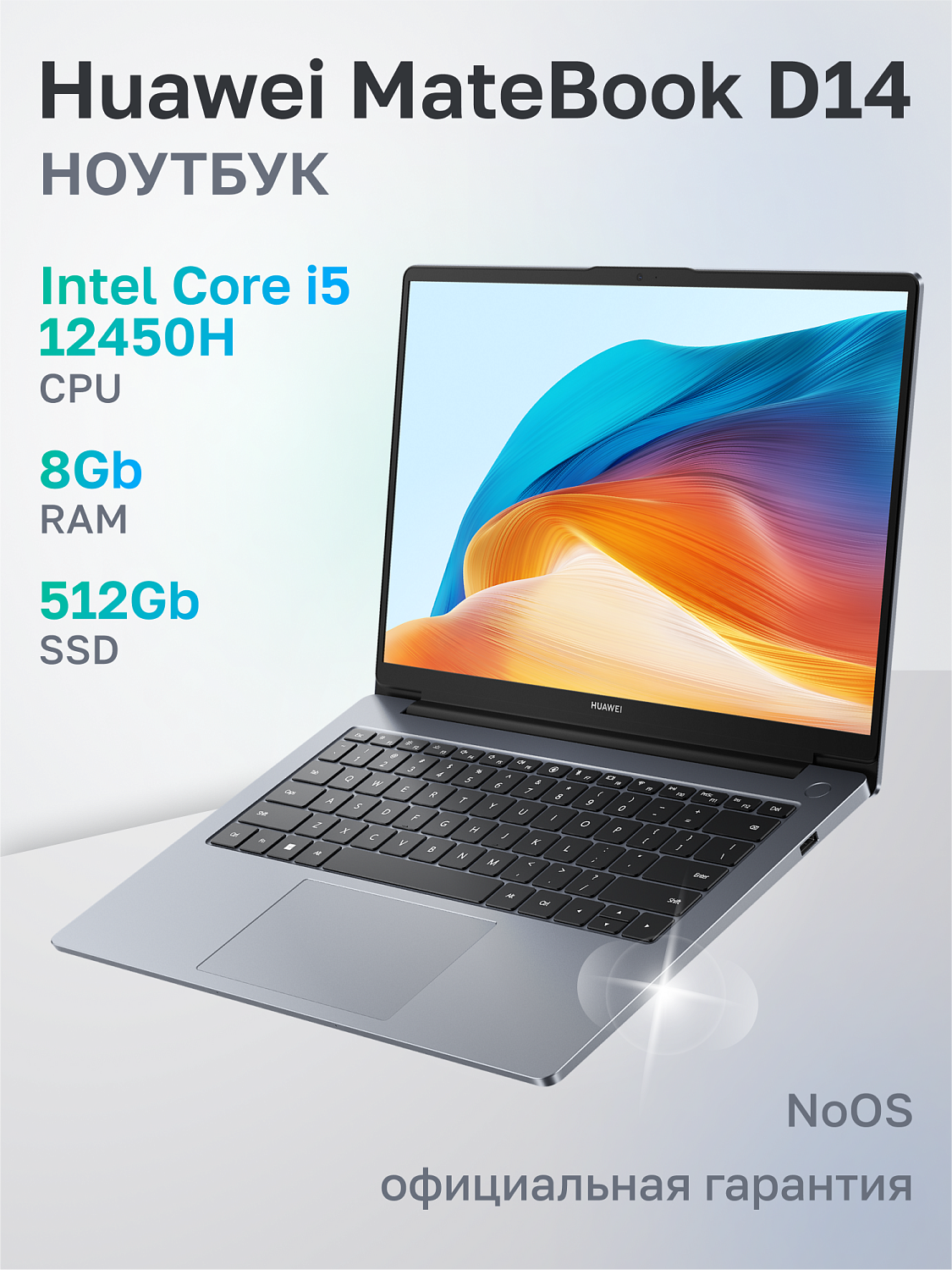 Ноутбук Huawei MateBook D 14 Core i5 12450H 8Gb SSD512Gb Intel Iris Xe graphics 14" IPS FHD (1920x1080) Windows 11 Home grey space WiFi BT Cam (53013XFQ)