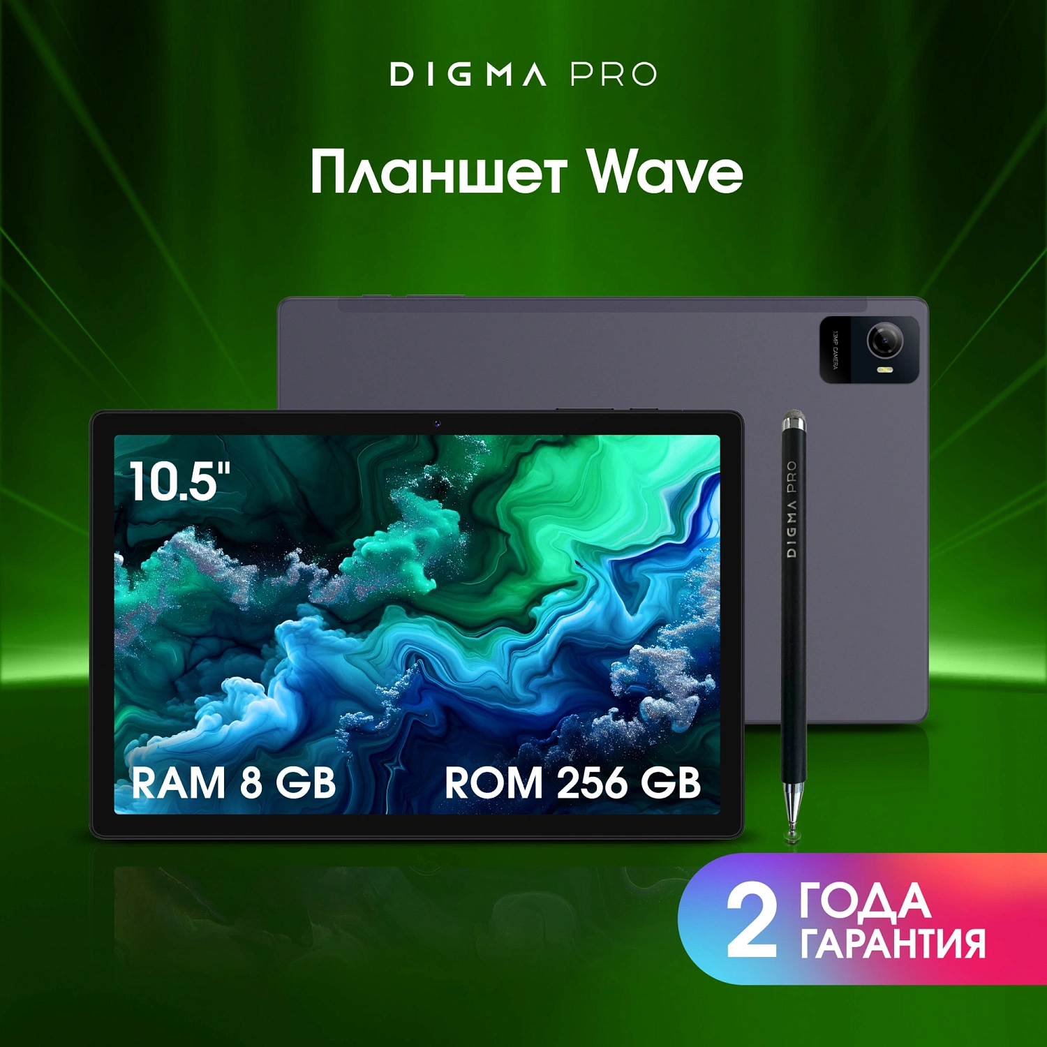 Планшет Digma Pro Wave T615 (1.8) 8C RAM8Gb ROM256Gb 10.5" In-Cell 1920x1200 4G Android 15 серый 13Mpix 5Mpix BT WiFi microSD 7000mAh