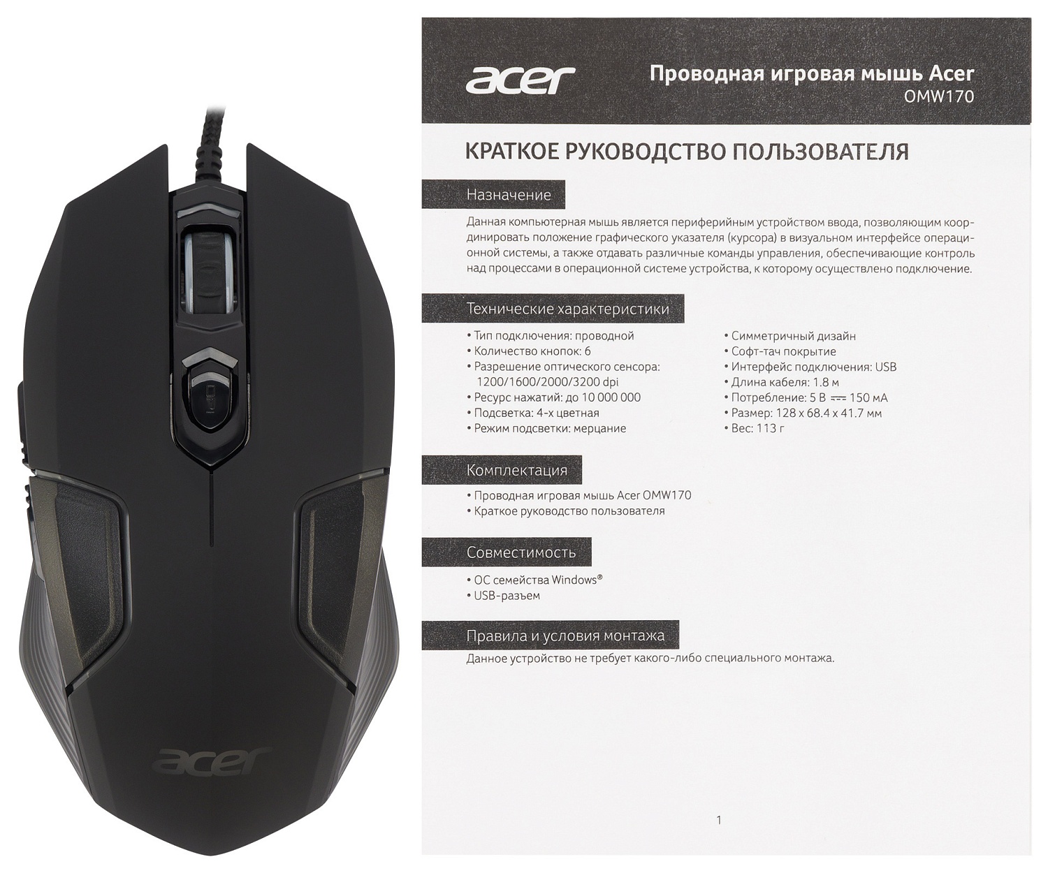 Мышь Acer OMW170 черный оптическая (3200dpi) USB (6but) Мышь Acer OMW170 черный оптическая (3200dpi) USB (6but)