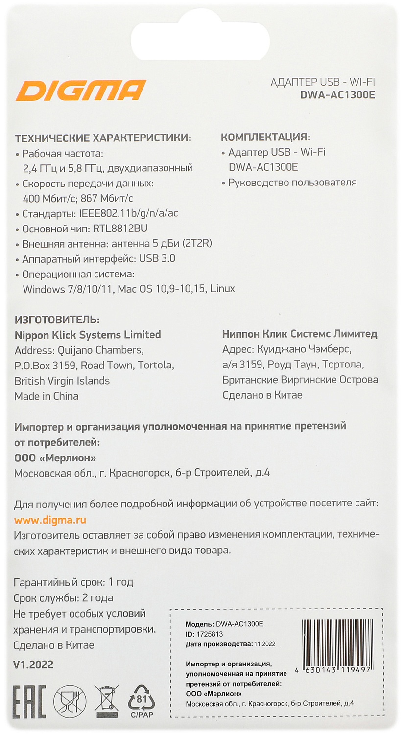 Сетевой адаптер Wi-Fi Digma DWA-AC1300E AC1300 USB 3.0 (ант.внеш.съем) 1ант. (упак.:1шт)