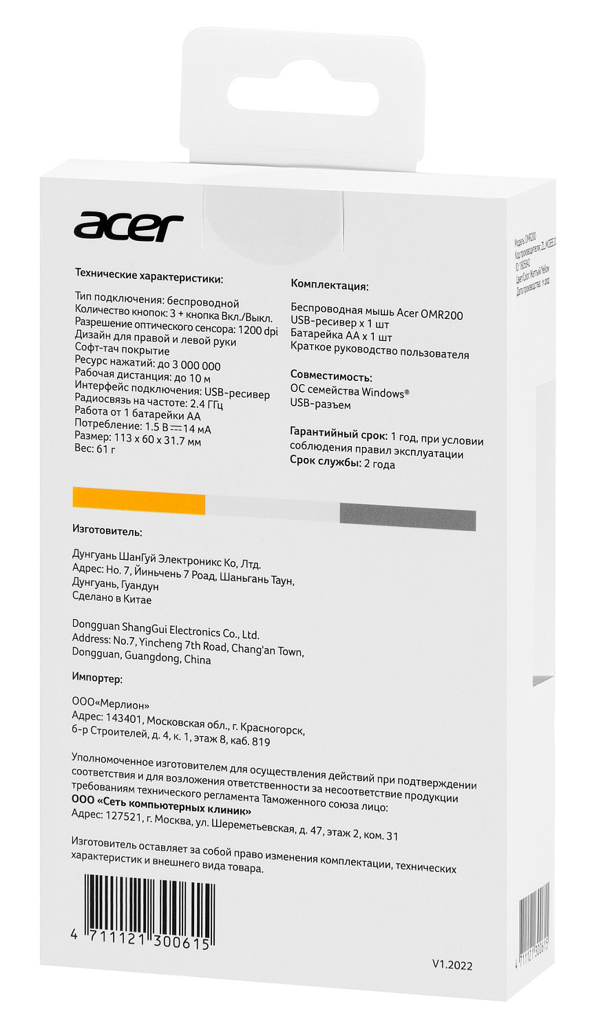 Мышь Acer OMR200 желтый оптическая (1200dpi) беспроводная USB для ноутбука (2but) Мышь Acer OMR200 желтый оптическая (1200dpi) беспроводная USB для ноутбука (2but)