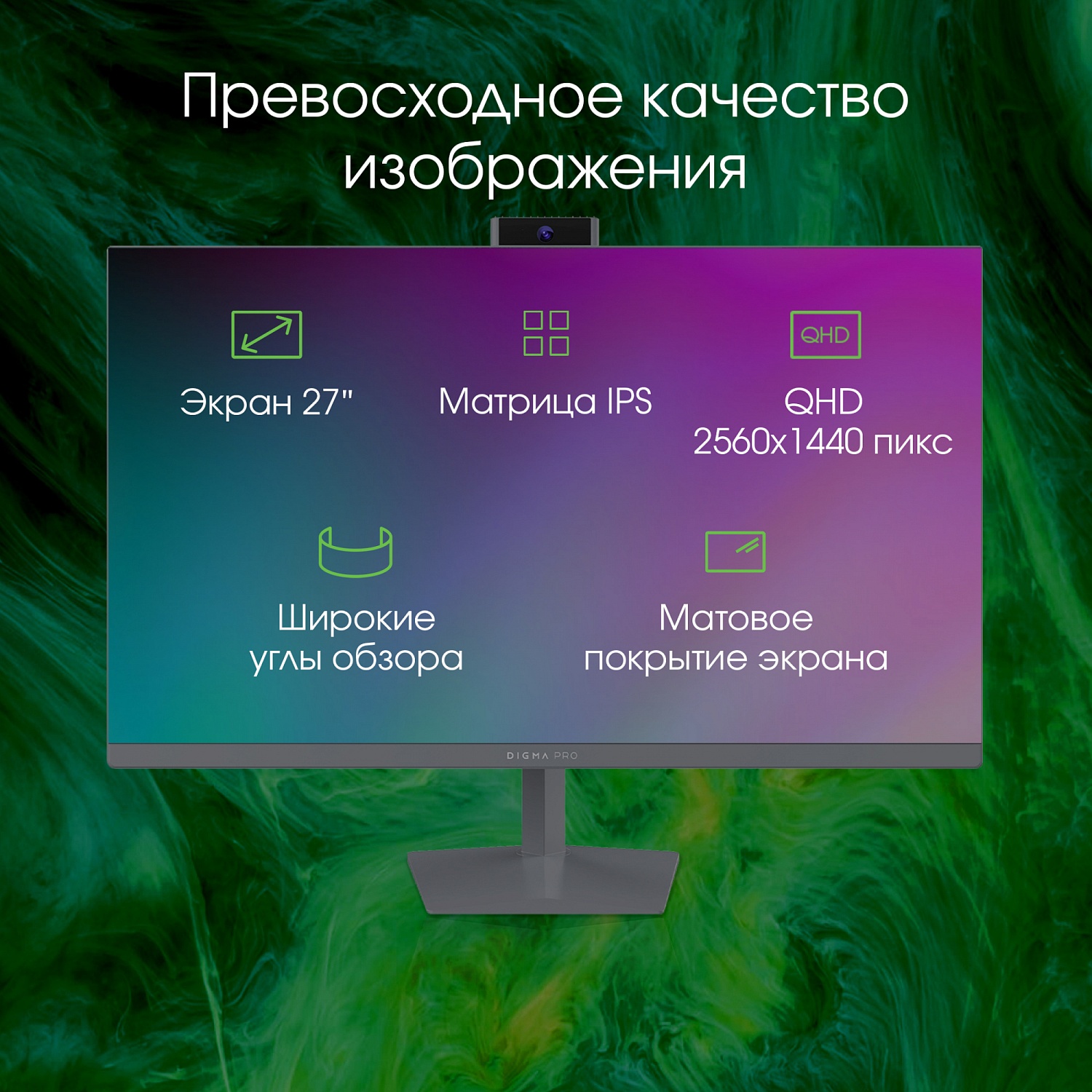 Моноблок Digma PRO AiO 27i 27" 2K i7 1165G7 (2.8) 16Gb SSD512Gb Iris Xe Windows 11 Professional GbitEth WiFi BT 90W клавиатура мышь Cam серый 2560x1440