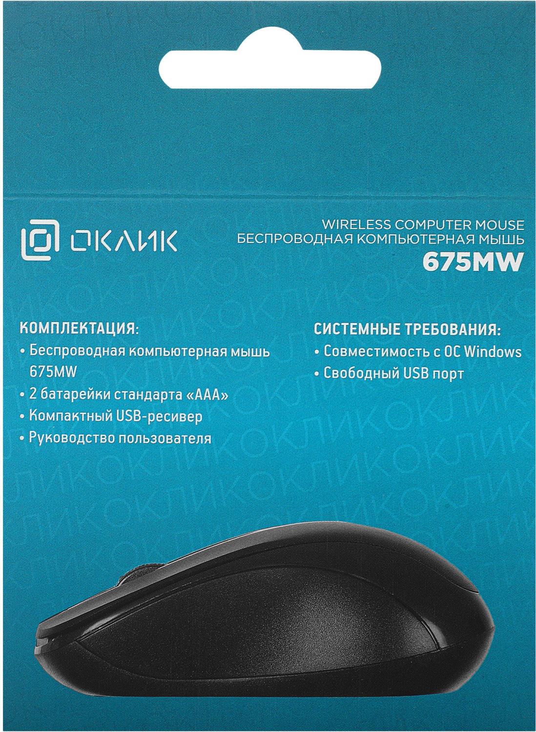 Мышь Оклик 675MW черный оптическая (1200dpi) беспроводная USB для ноутбука (3but) Мышь Оклик 675MW черный оптическая (1200dpi) беспроводная USB для ноутбука (3but)