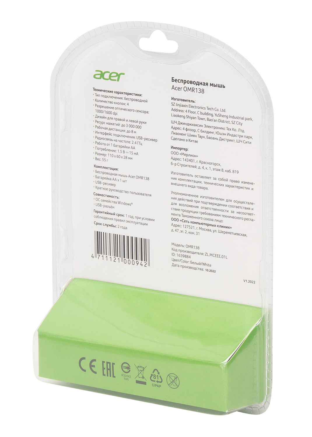 Мышь Acer OMR138 белый оптическая (1600dpi) беспроводная USB (3but) Мышь Acer OMR138 белый оптическая (1600dpi) беспроводная USB (3but)
