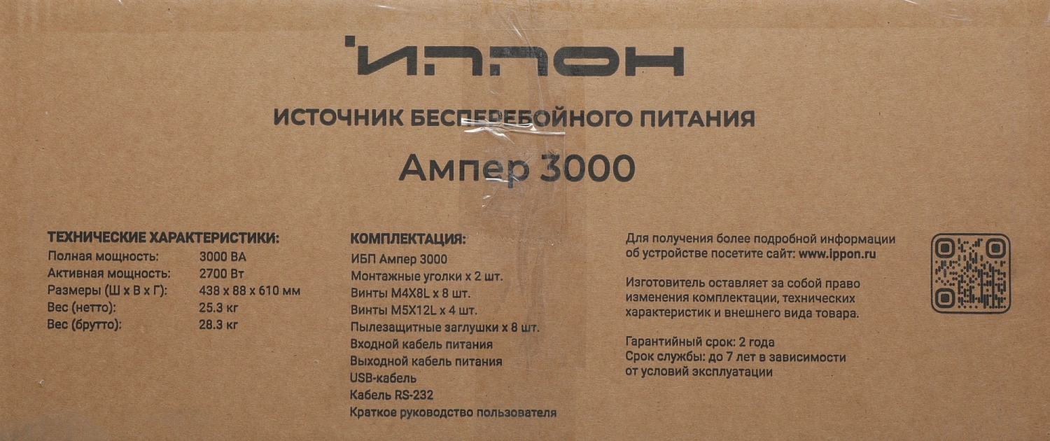 Источник бесперебойного питания Ippon Ампер 3000 2700Вт 3000ВА черный