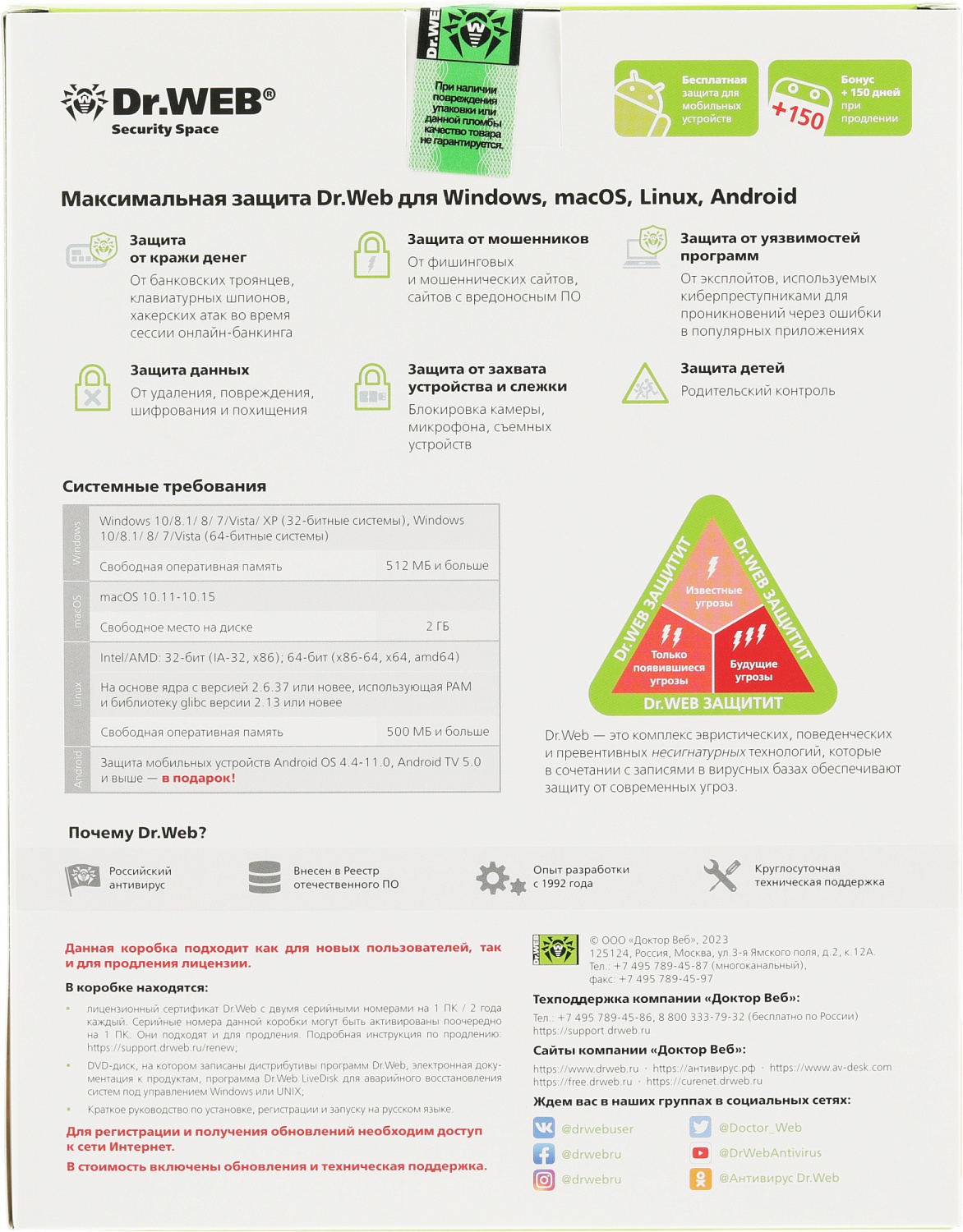 Программное Обеспечение DR.Web Security Space КЗ 2ПК 2г (BHW-B-24M-2-A3)