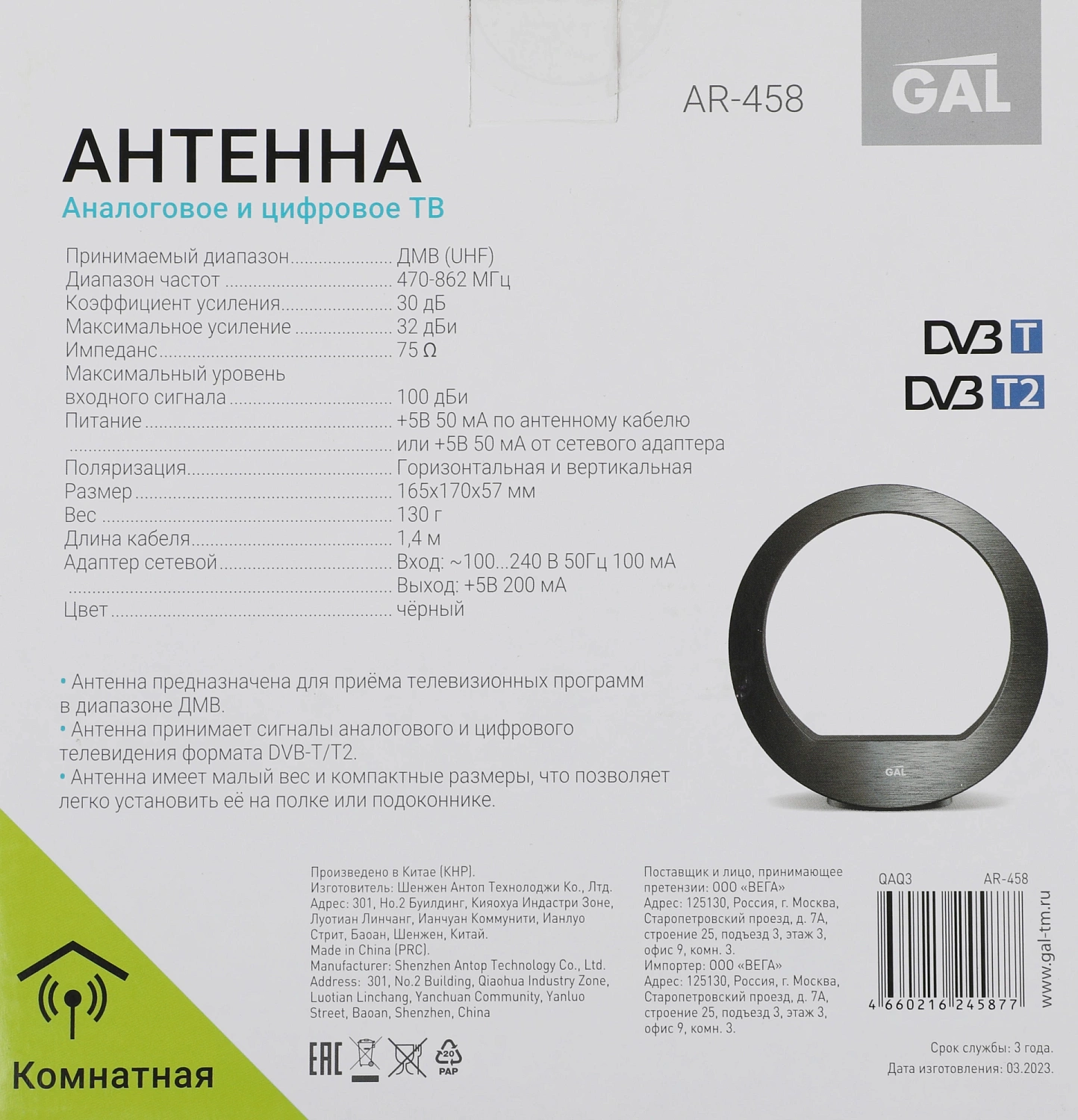 Антенна телевизионная Gal AR-458 32дБ активная черный каб.:1.4м Антенна телевизионная Gal AR-458 32дБ активная черный каб.:1.4м