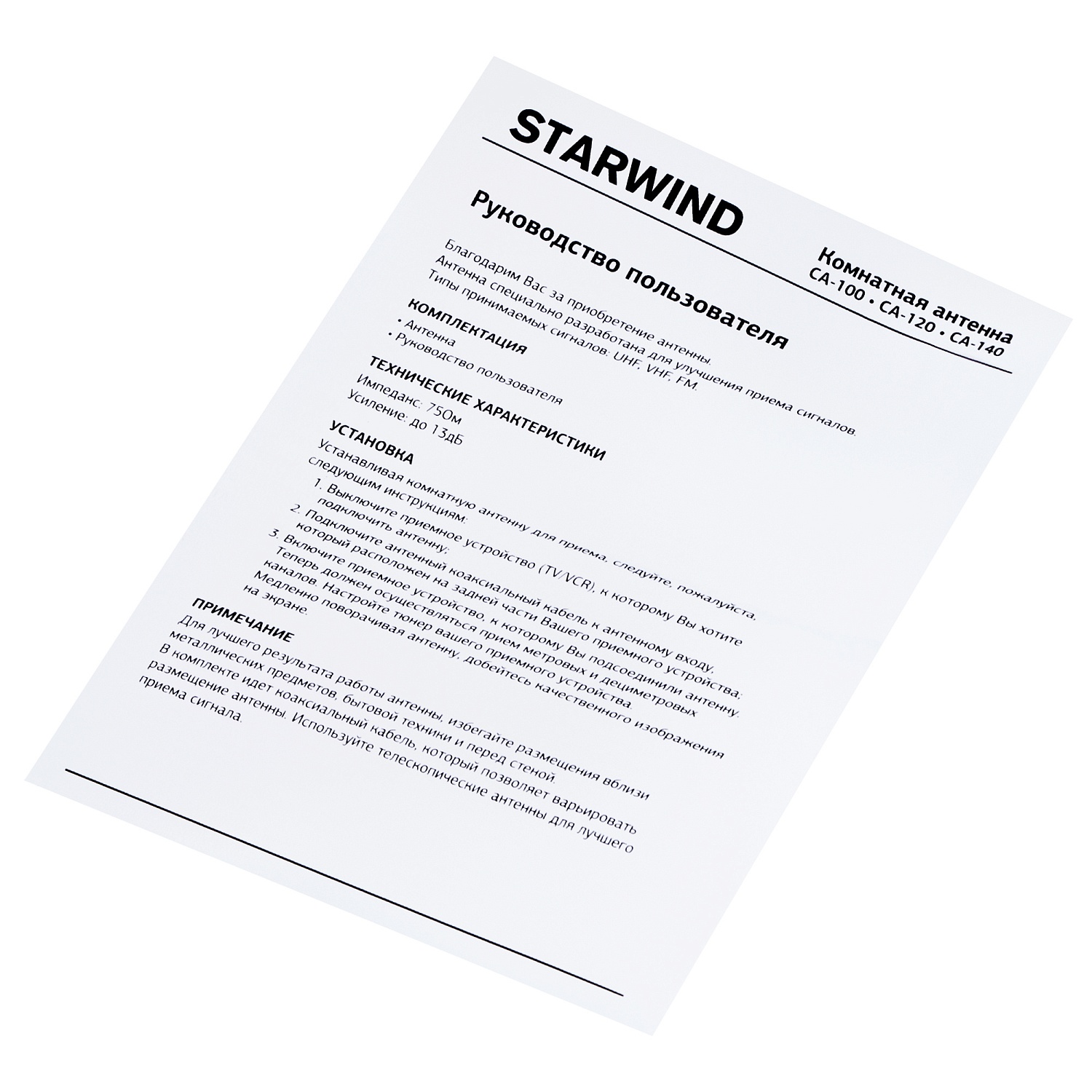 Антенна телевизионная Starwind CA-100 5дБ пассивная черный