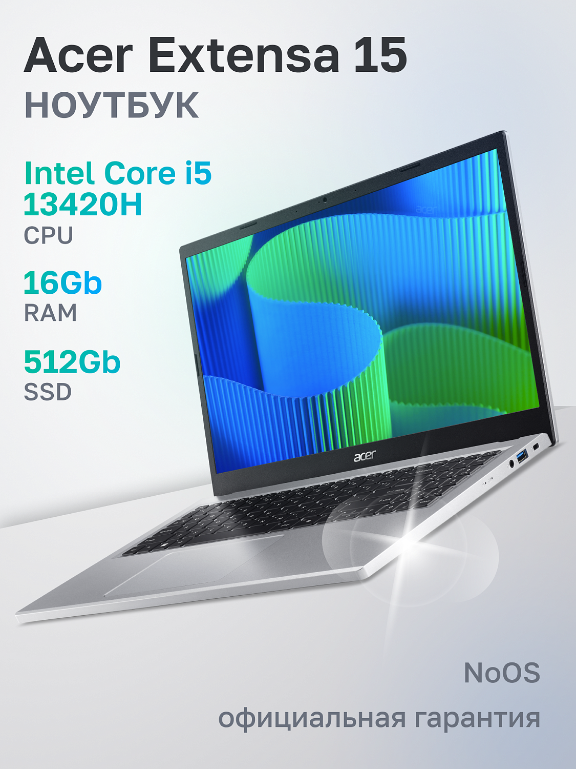 Ноутбук Acer Extensa 15 EX215-57-593B Intel Core i5-13420H/16Gb/SSD512Gb/15.6"/IPS/FHD/60Hz/NoOS/Silver (NX.EJBCD.001)