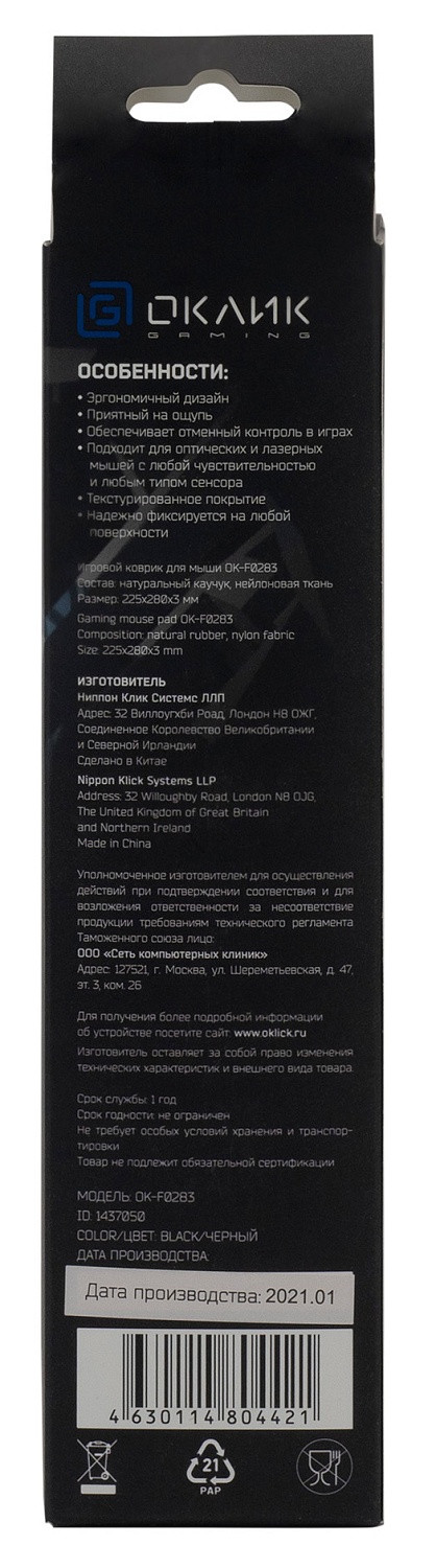 Коврик для мыши Оклик OK-F0283 Мини черный 280x225x3мм