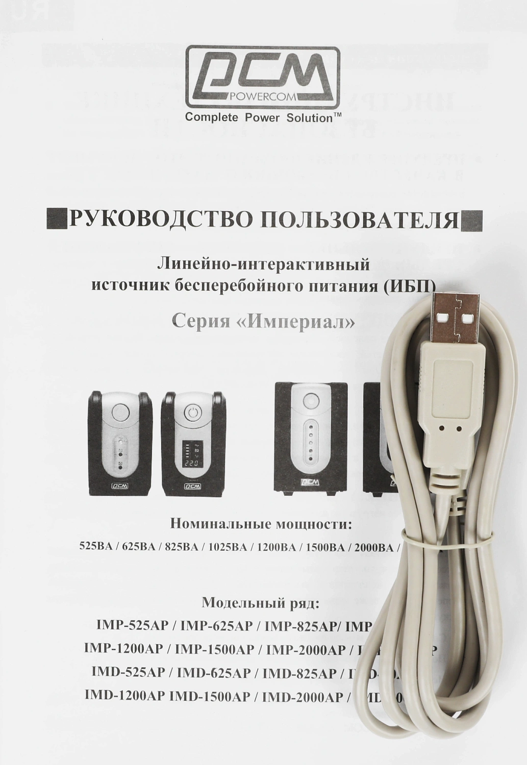 Источник бесперебойного питания Powercom Imperial IMP-3000AP 1800Вт 3000ВА черный