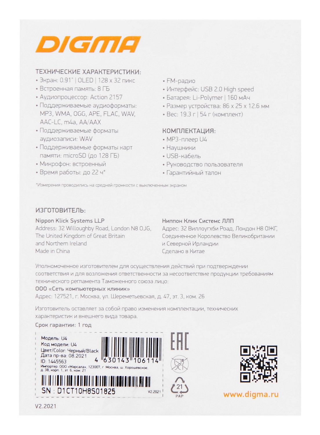 Плеер Flash Digma U4 8Gb черный/0.91"/FM/microSDHC Плеер Flash Digma U4 8Gb черный/0.91"/FM/microSDHC