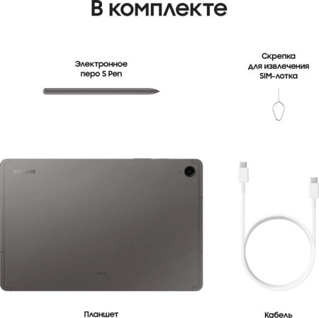 Планшет Samsung Galaxy Tab S9 FE BSM-X516B Exynos 1380 (2.4) 8C RAM6Gb ROM128Gb 10.9" TFT 2304x1440 3G 4G ДА Android 13 графит 8Mpix 12Mpix BT GPS WiFi Touch microSD 1Tb 8000mAh