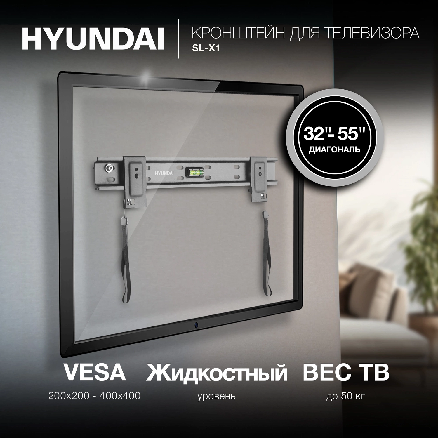 Кронштейн для телевизора Hyundai SL-X1 черный 32"-55" макс.50кг настенный фиксированный