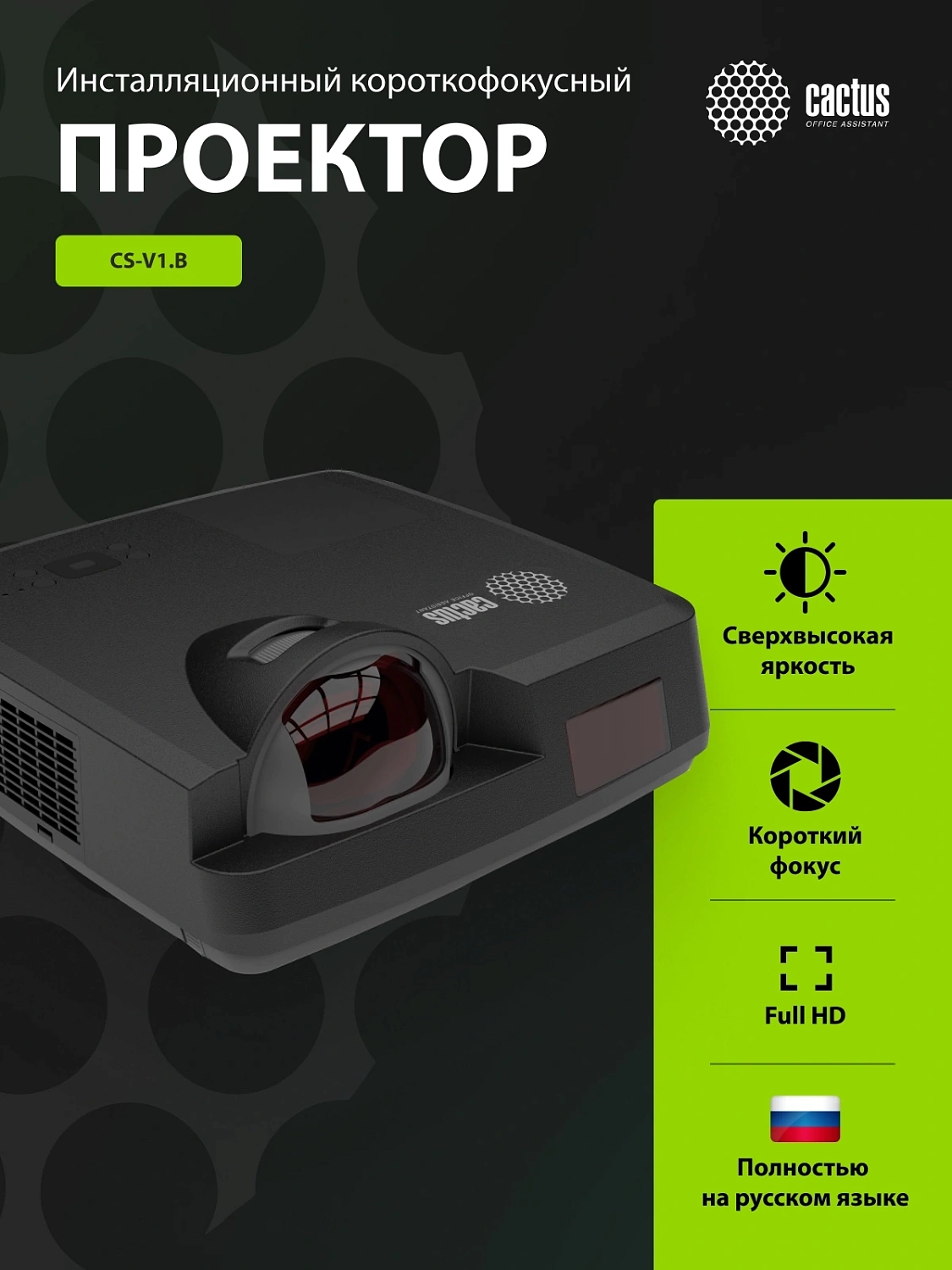 Проектор Cactus Bright CS-V1.B 3LCD 4000Lm ANSI (1024x768) 30000:1 ресурс лампы:10000часов 1xUSB typeA 1xUSB typeB 2xHDMI 4кг