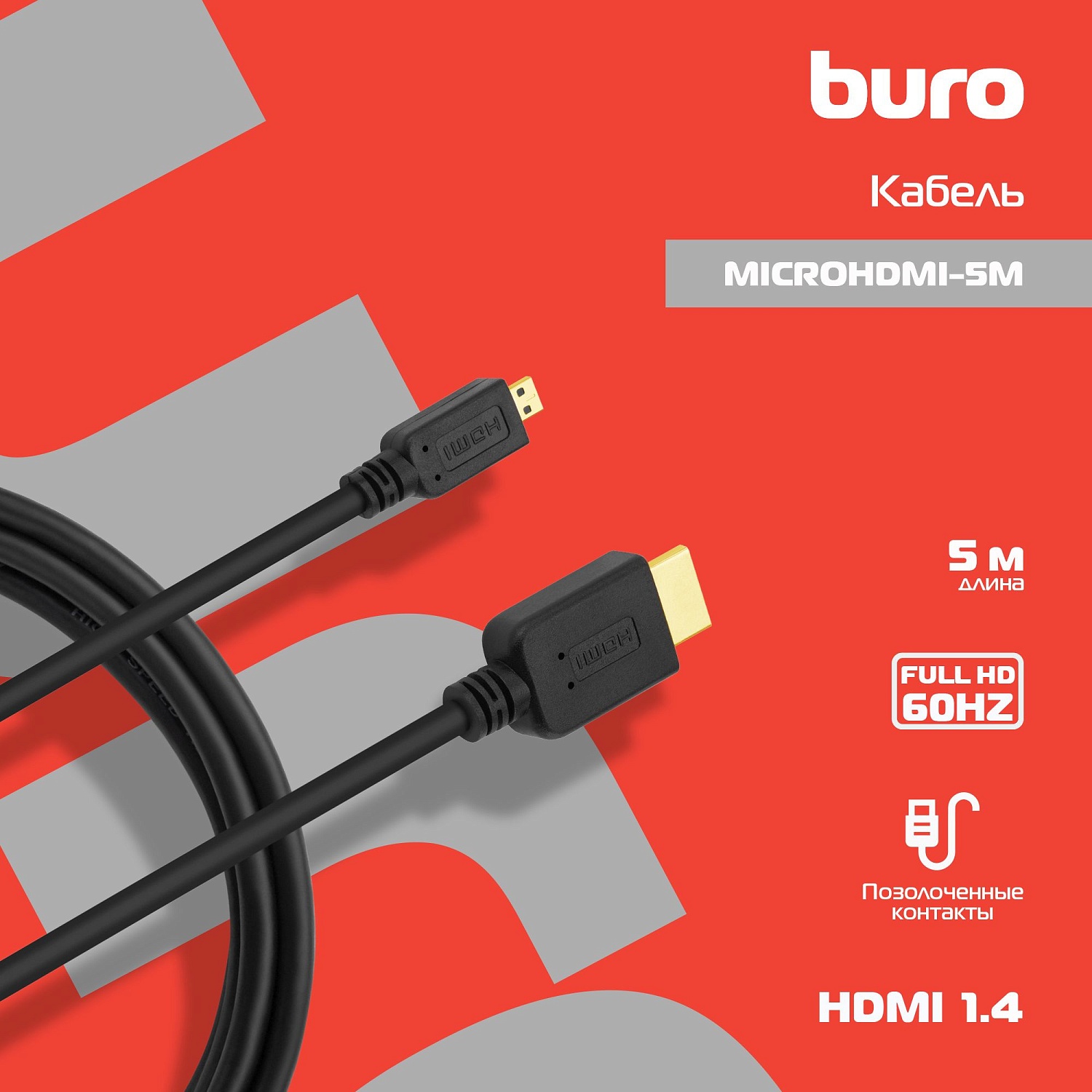 Кабель аудио-видео Buro HDMI 1.4 HDMI (m)/Micro HDMI (m) 5м. черный (MICROHDMI-5M) Кабель аудио-видео Buro HDMI 1.4 HDMI (m)/Micro HDMI (m) 5м. черный (MICROHDMI-5M)