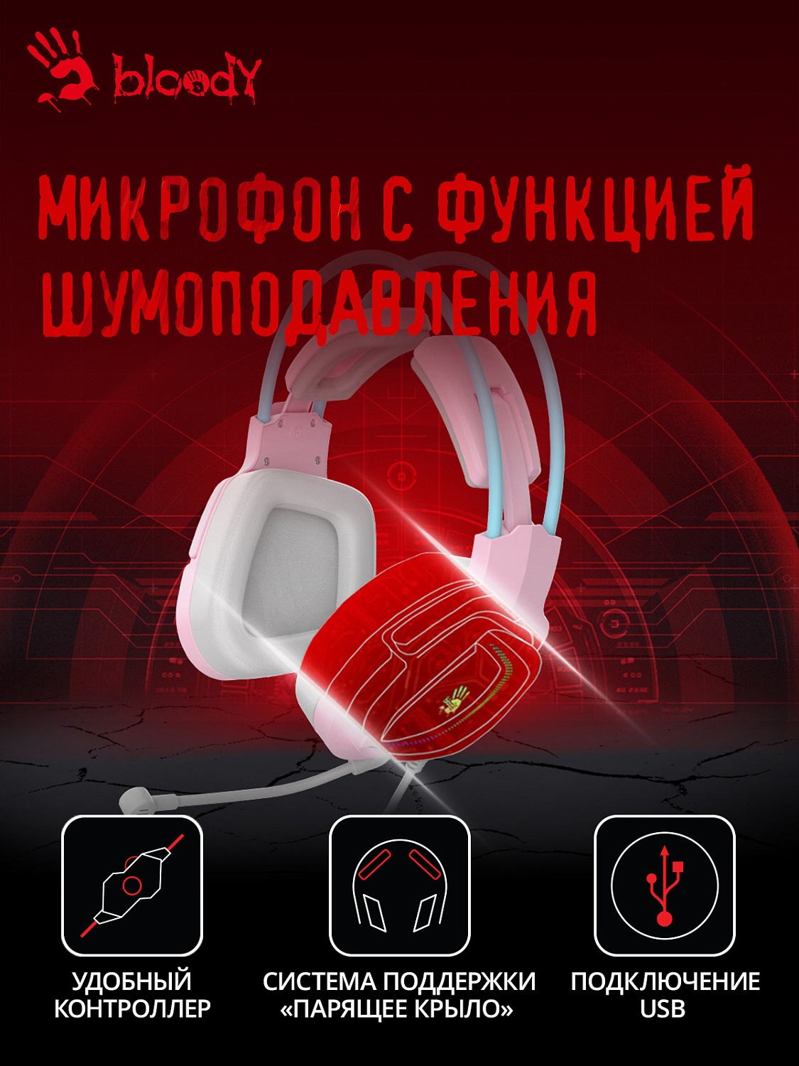 Наушники с микрофоном A4Tech Bloody G575 розовый/голубой 2м мониторные USB оголовье (G575 /SKY PINK/ USB)