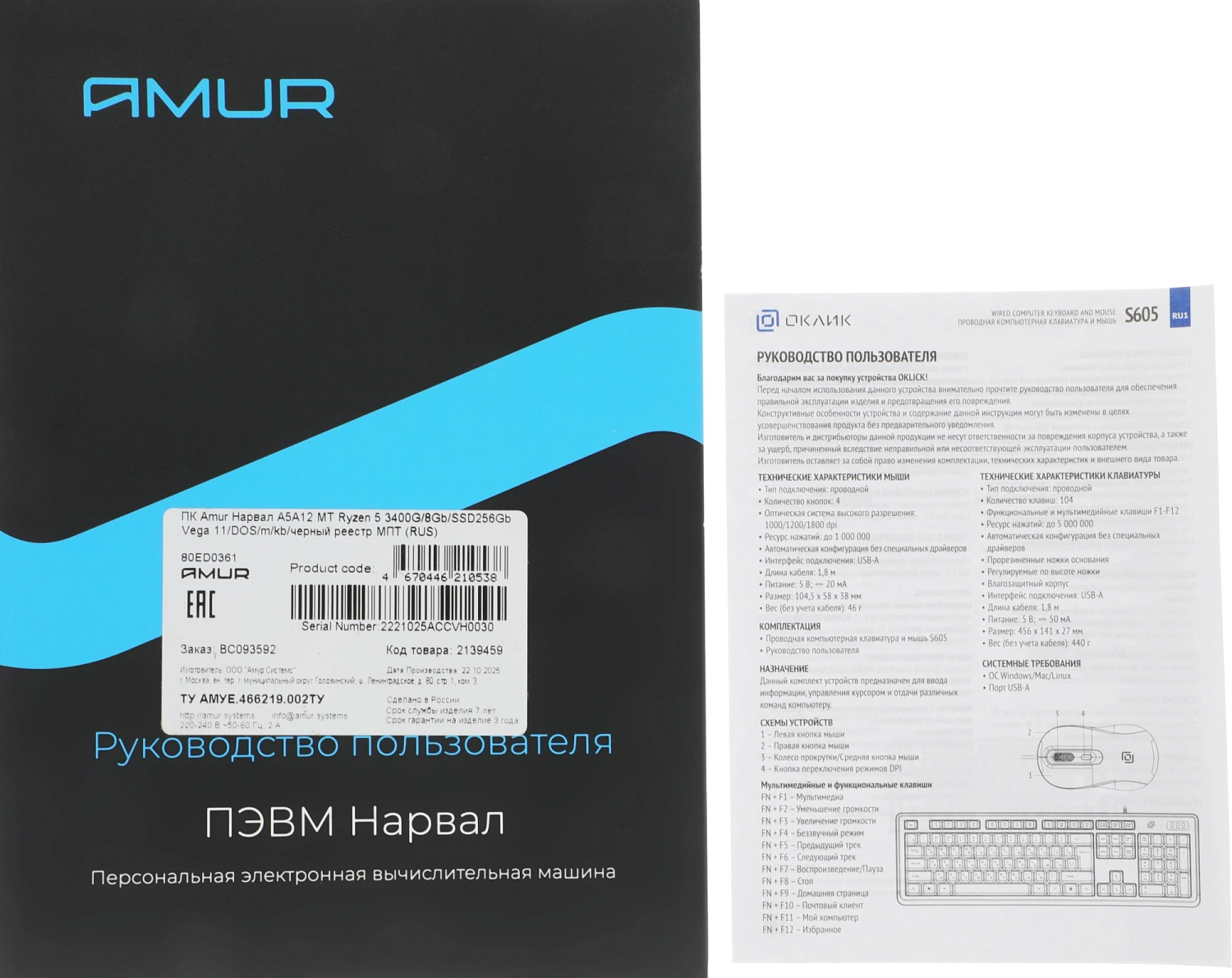 ПК Amur Нарвал A5A12 MT Ryzen 5 3400G (3.7) 8Gb SSD256Gb Vega 11 FreeDOS GbitEth 400W мышь клавиатура черный (RUS) (2139459)