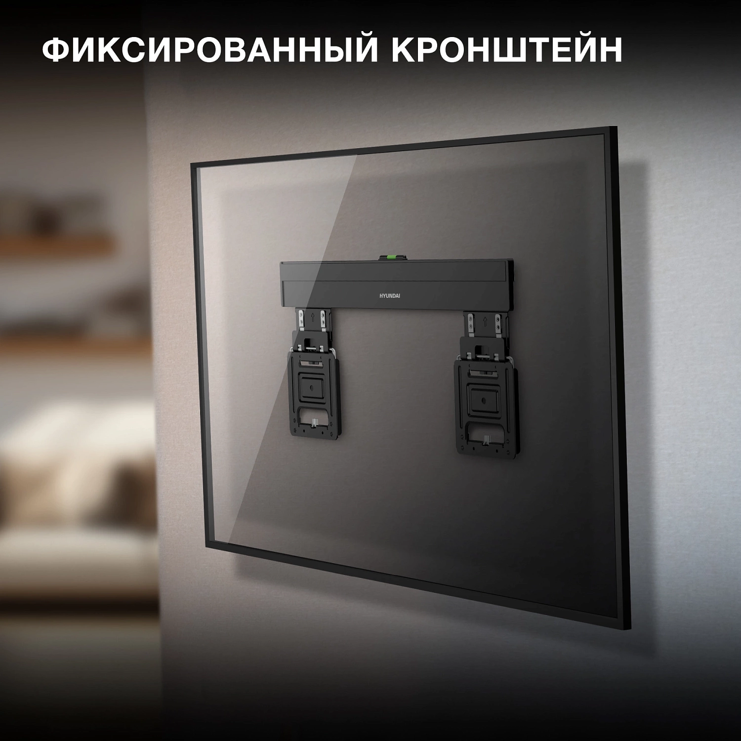 Кронштейн для телевизора Hyundai SL-X3 черный 32"-65" макс.75кг настенный фиксированный