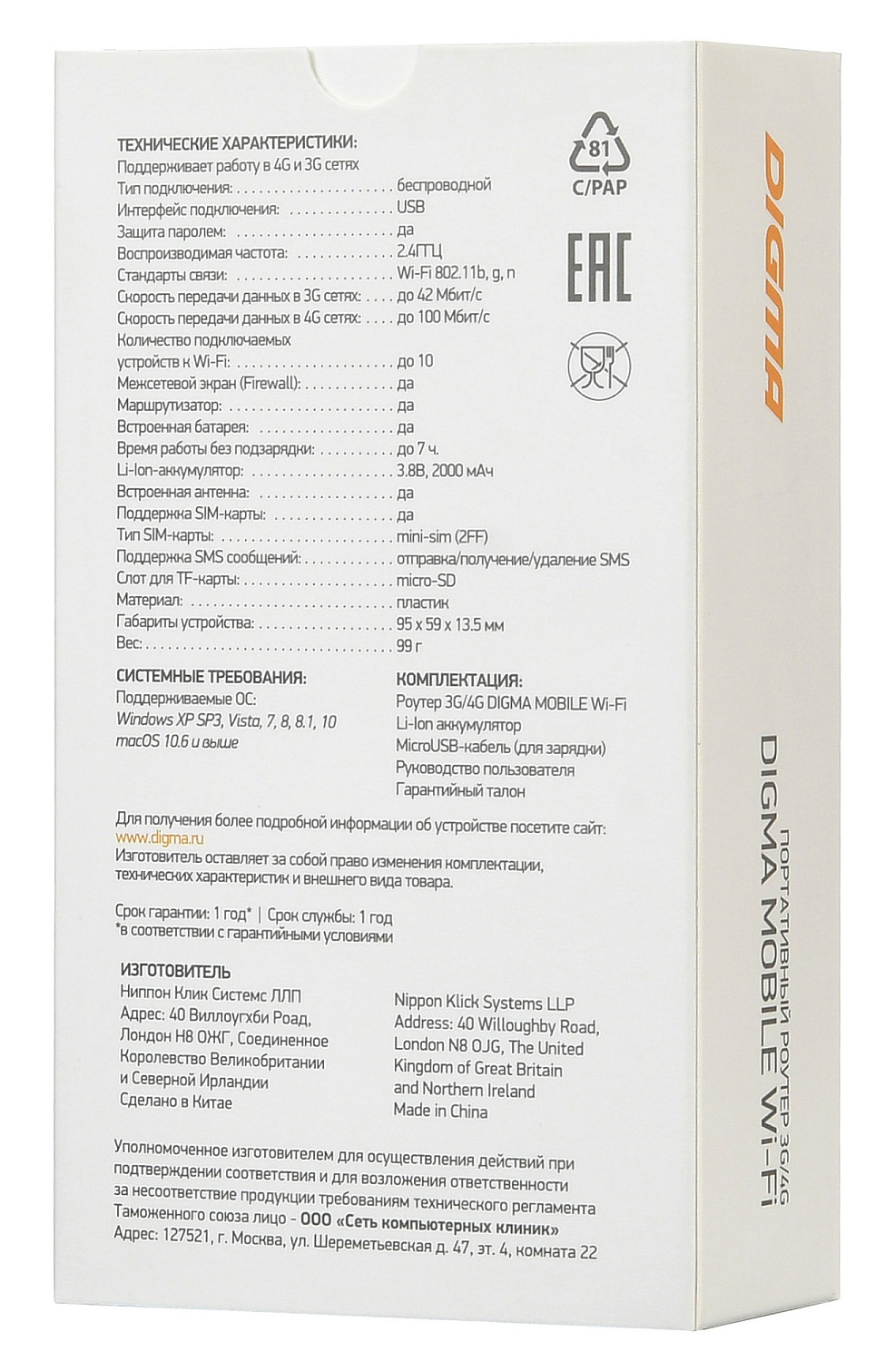 Модем 3G/4G Digma Mobile Wi-Fi DMW1969 micro USB Wi-Fi Firewall +Router внешний белый
